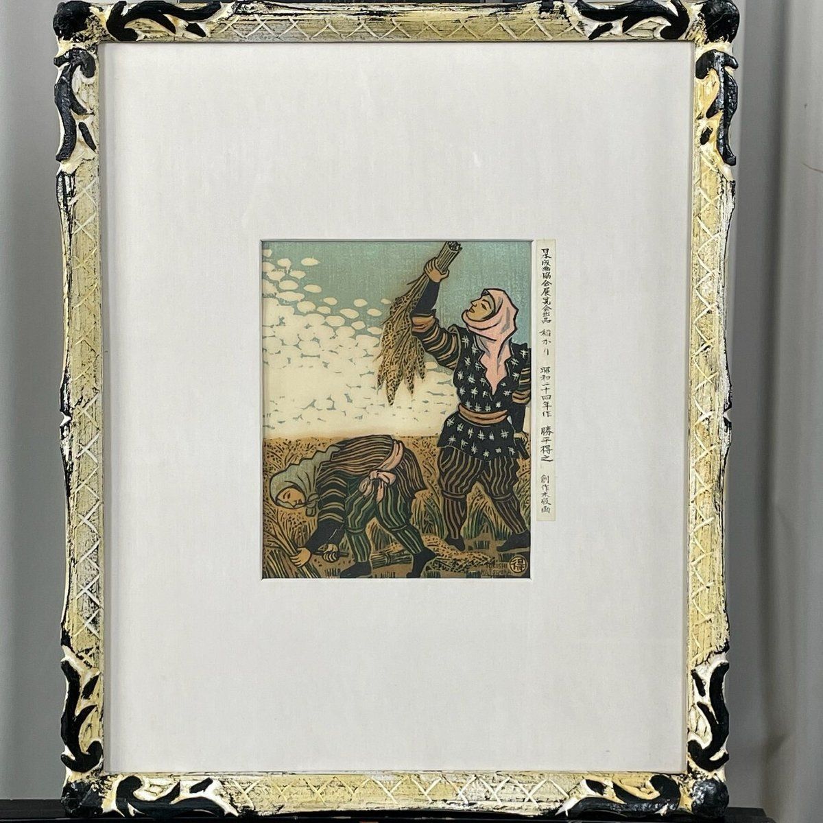 X457 勝平得之 創作木版画 稲かり 昭和24年作 日本版画協会展覧会出展 額装 M5