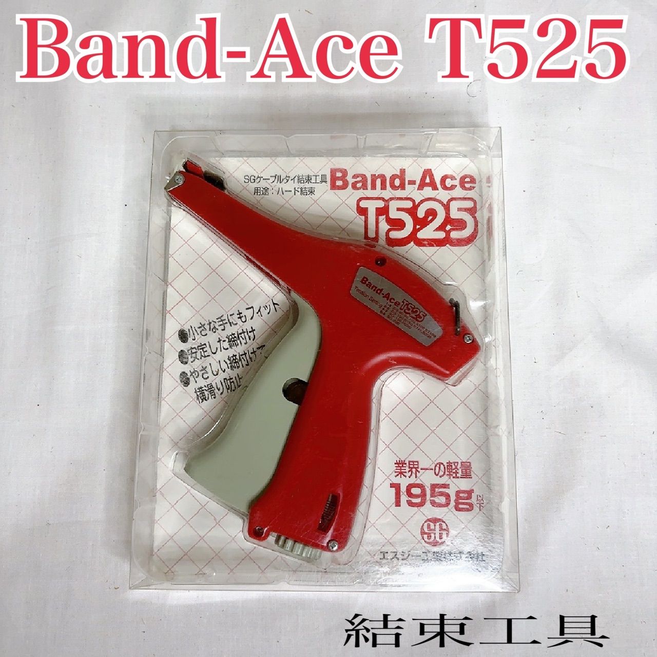 結束工具 Band-AceT525 ケーブルタイの締付けと 切断を簡単に行うケーブルタイ用の手動工具