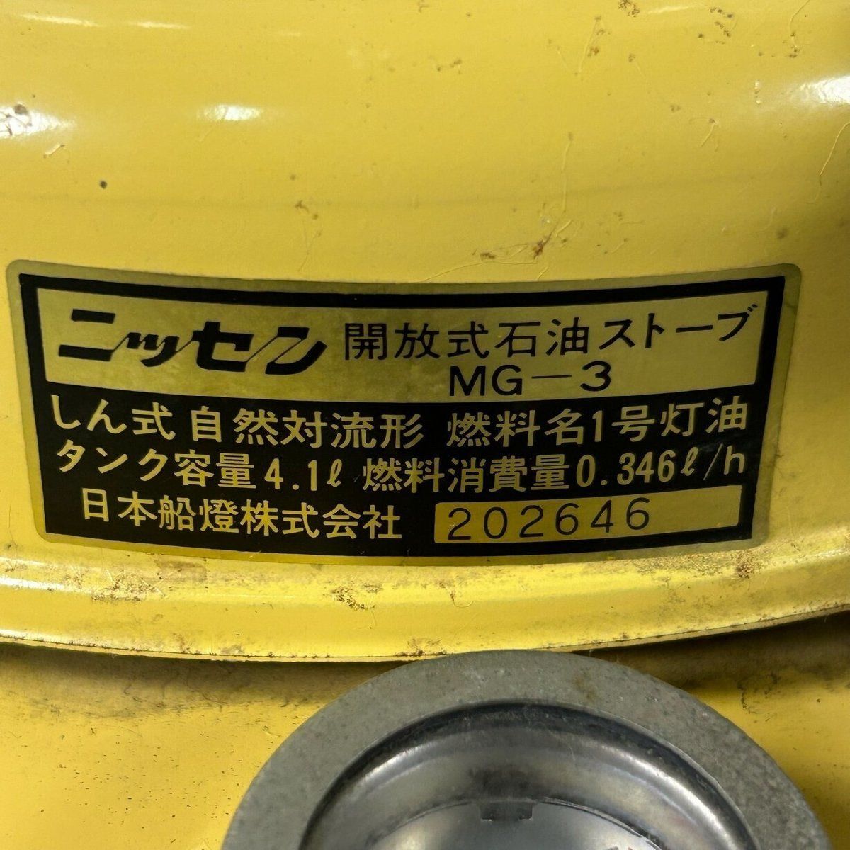 ニッセンストーブ