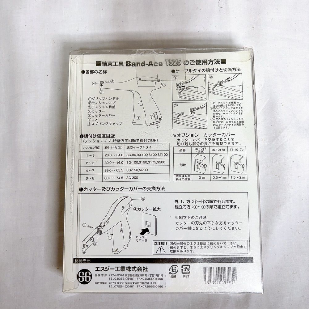 結束工具 Band-AceT525 ケーブルタイの締付けと 切断を簡単に行うケーブルタイ用の手動工具