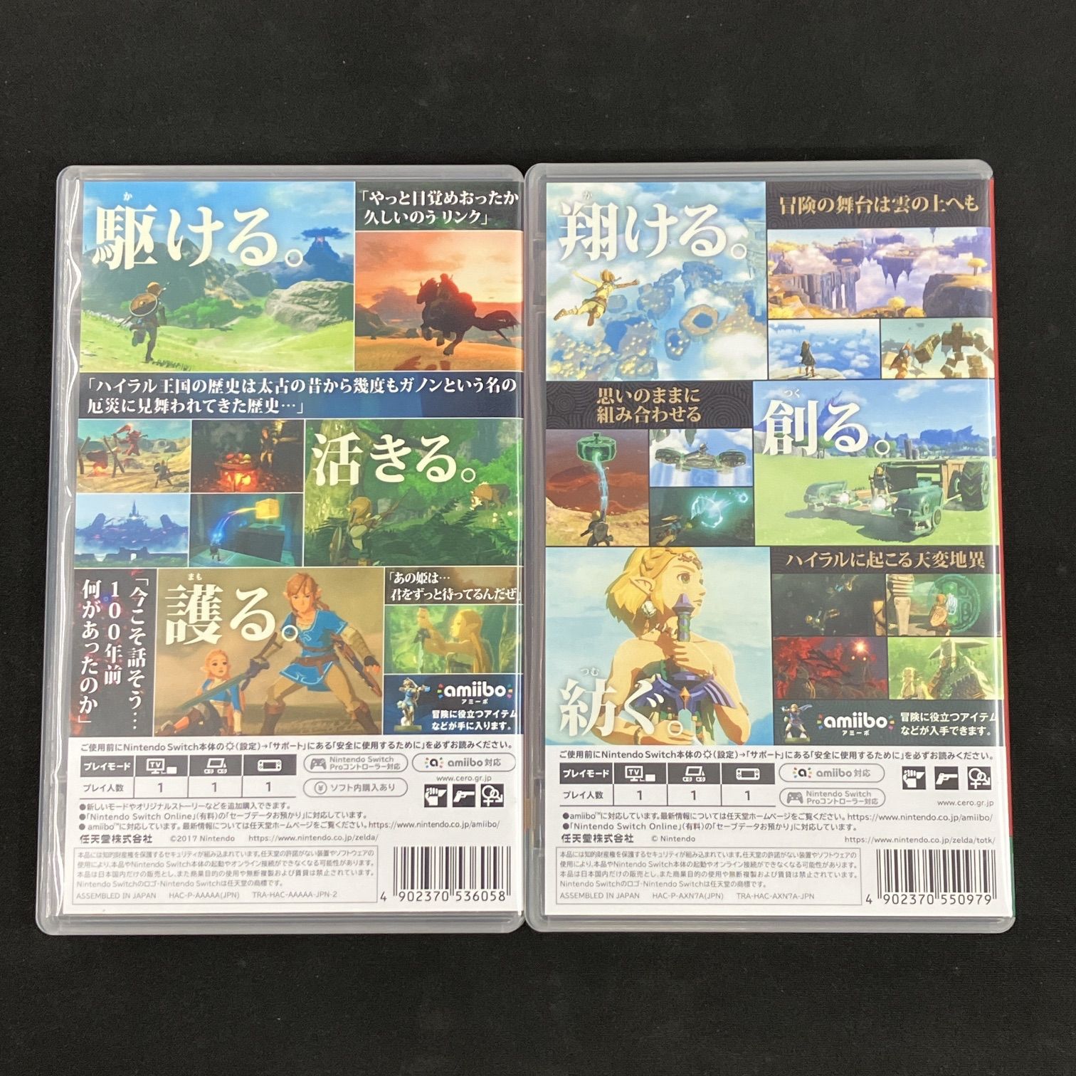 Switch ゼルダの伝説 ブレスオブザワイルド ティアーズオブザキングダム