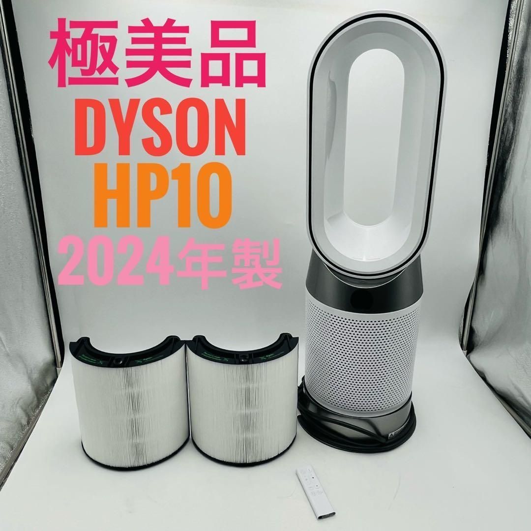 Dyson ダイソン HOT CooL HP10 羽根なし扇風機