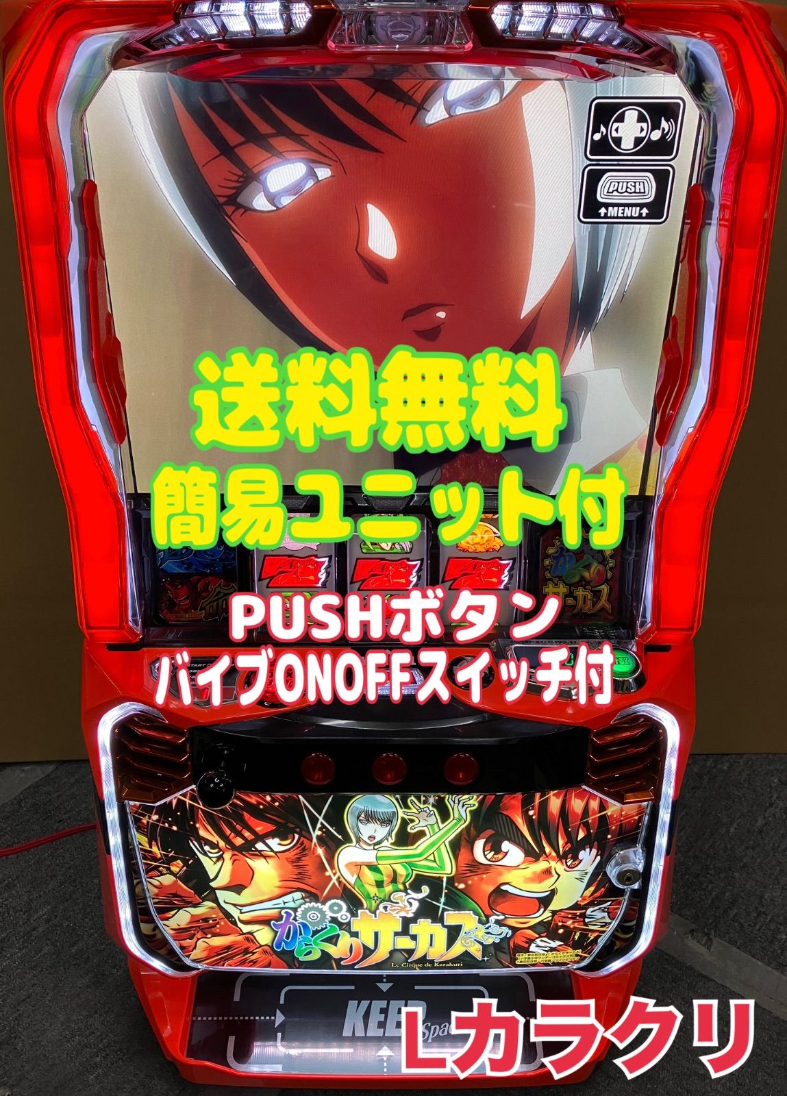 スマスロ実機 パチスロ L からくりサーカス 初期パネル 簡易ユニット付