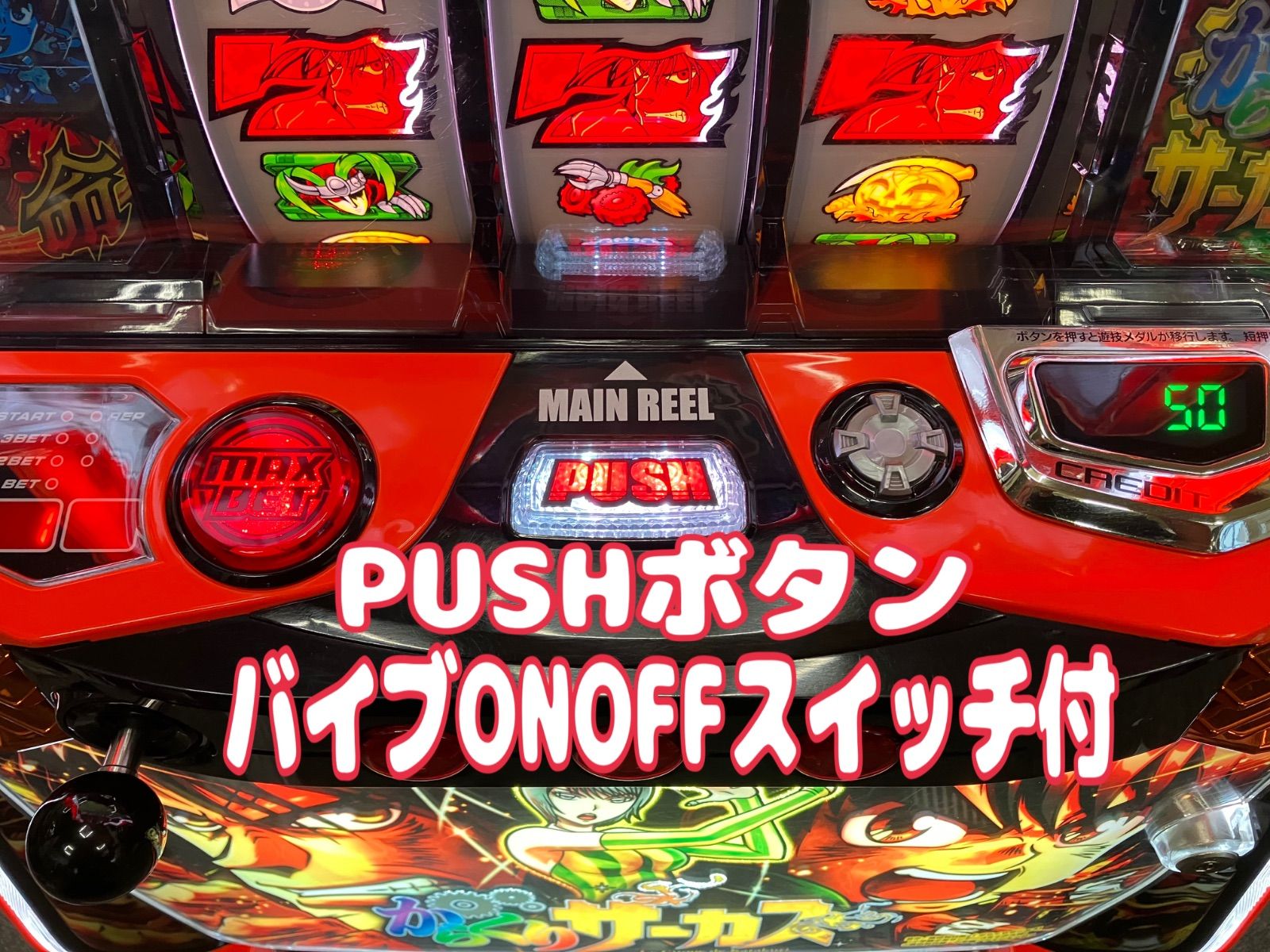 スマスロ実機 パチスロ L からくりサーカス 初期パネル 簡易