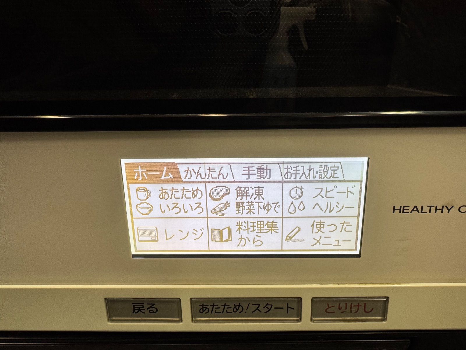 ヒタチ 加熱水蒸気オーブンレンジ