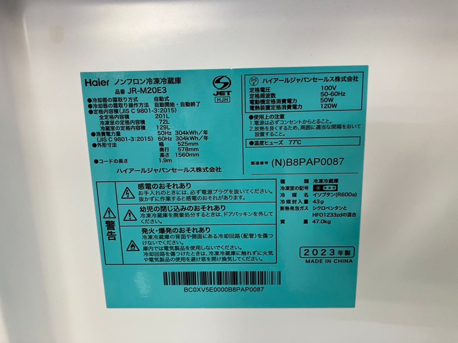 大阪引取 Haier 冷凍冷蔵庫 JR-M 20 E 3 304 L 製