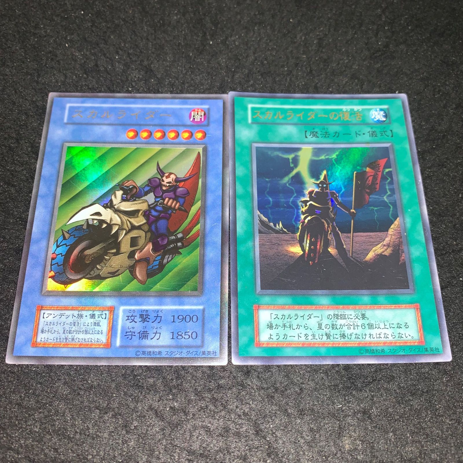 遊戯王 スカルライダーの復活 初期 PSA10 遊戯王 スカルライダー