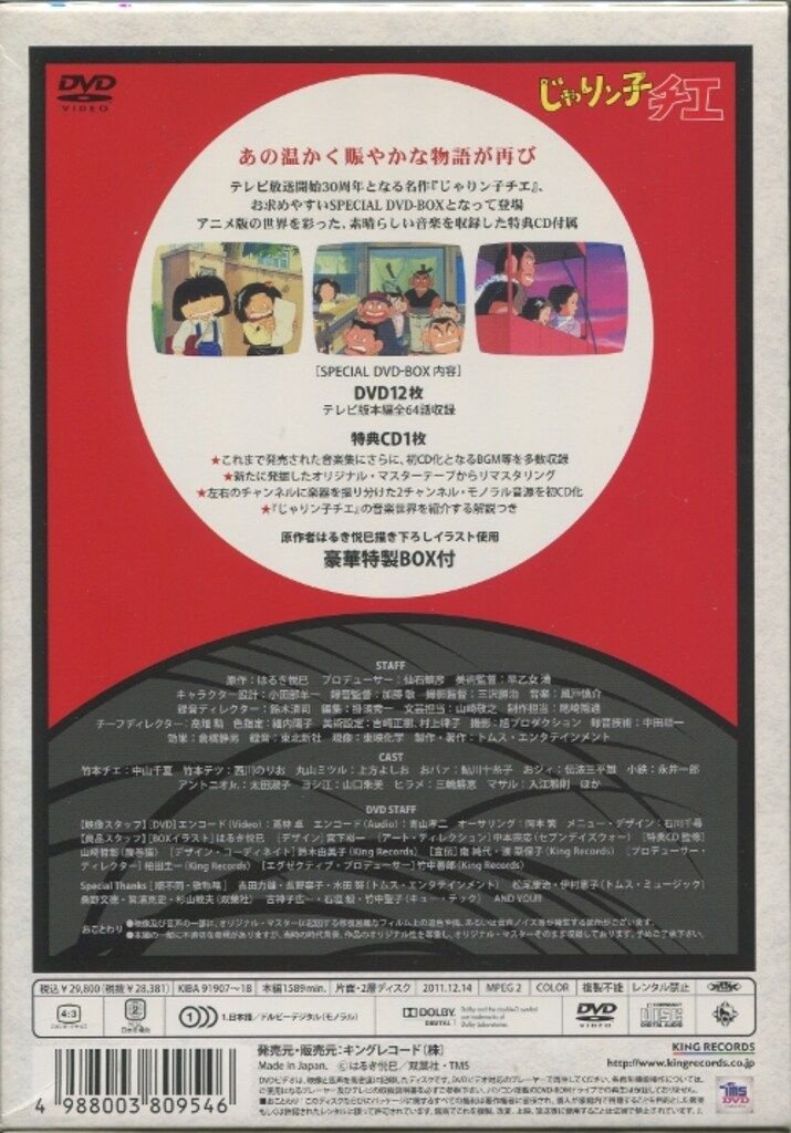 アニメDVD じゃりン子チエ SPECIAL BOX アニメ DVD CD DVD ブルーレイ