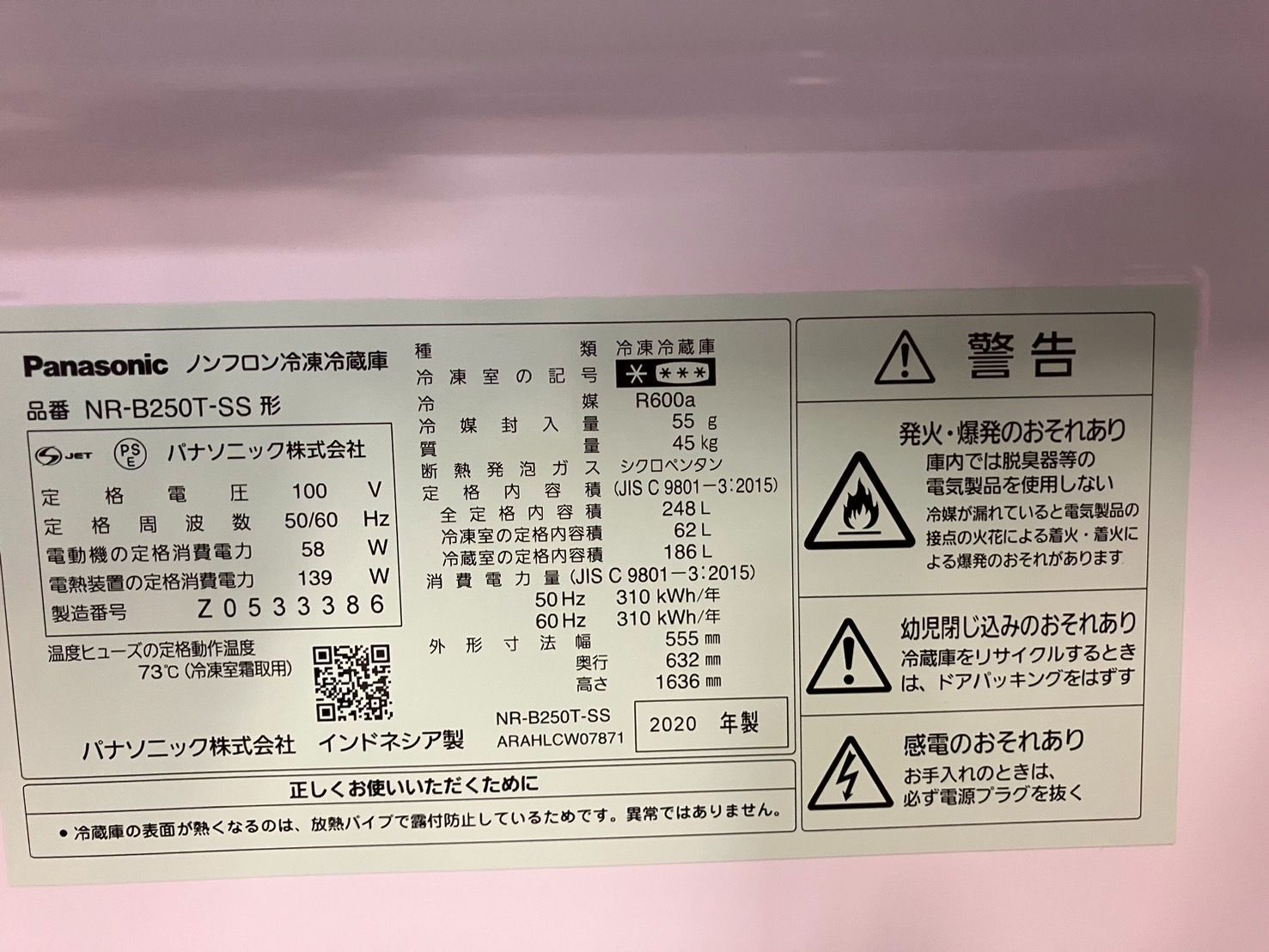 大阪引取 Panasonic NR-B 250 T-SS 冷凍冷蔵庫 139 L 2020年製