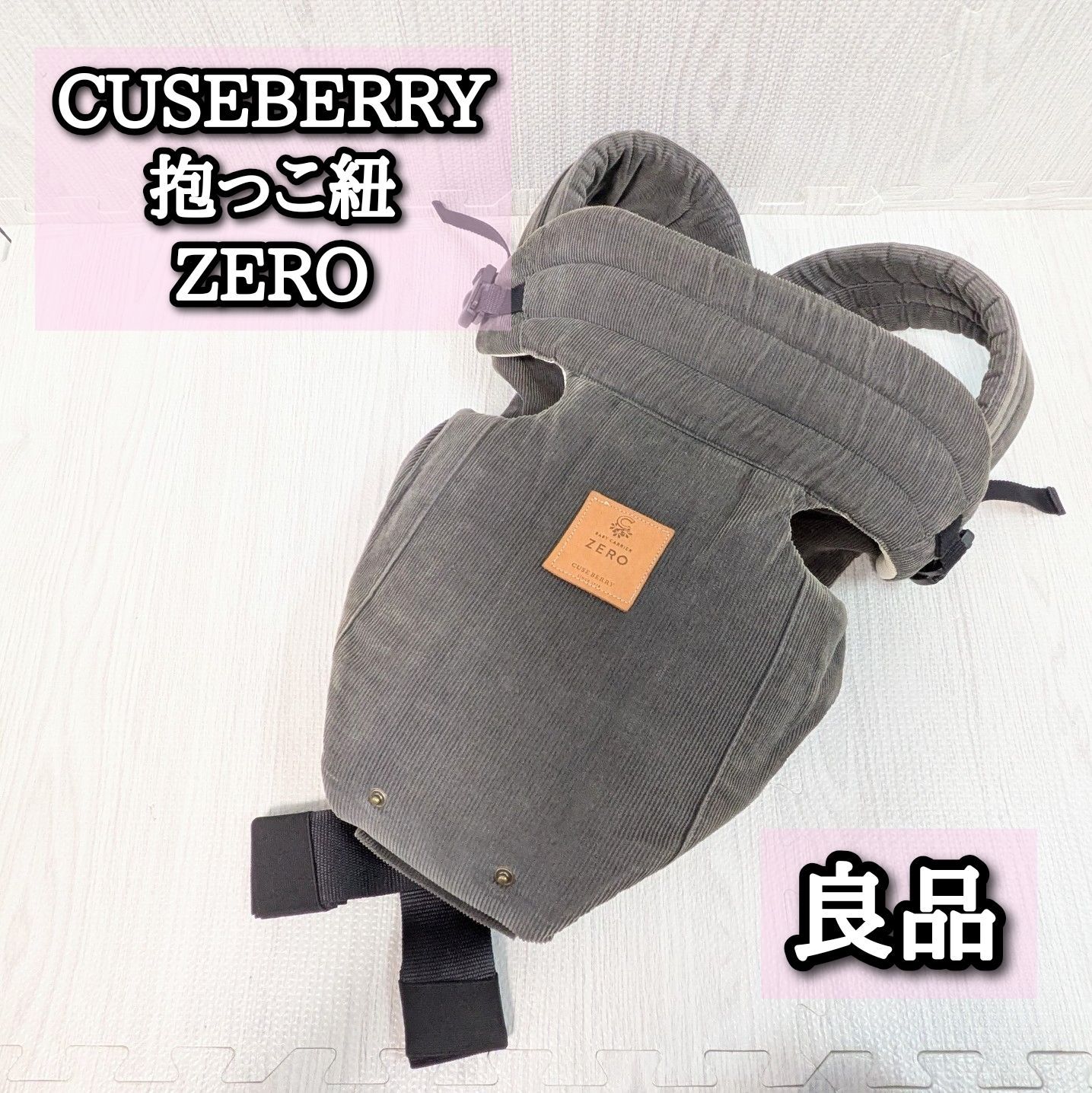 ZERO 抱っこ紐 グレー 美品キューズベリー抱っこ紐NICO⭐︎メッシュ