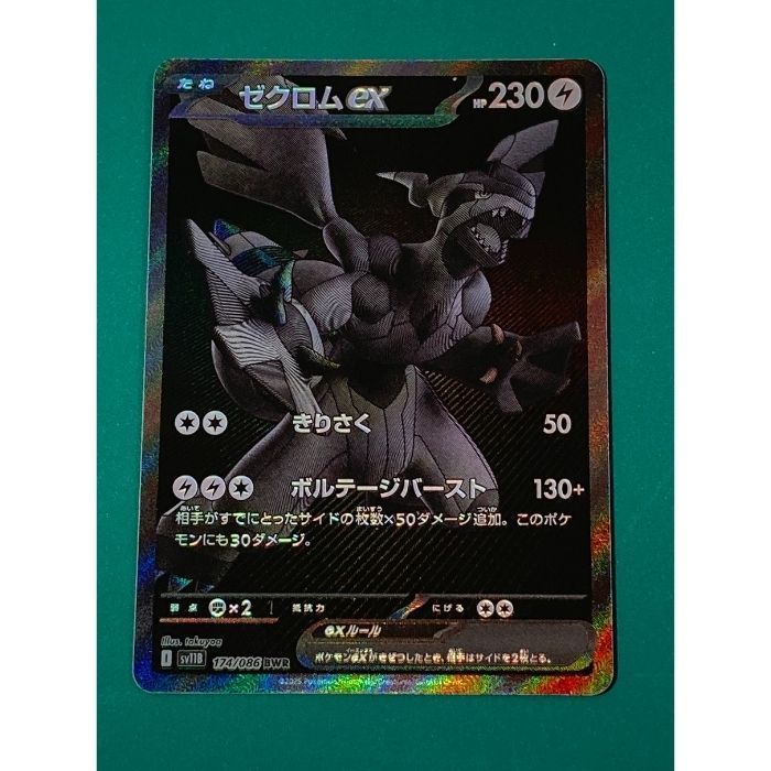ゼクロムex BWR ゼクロムex BWRの買取価格推移と値段相場【ポケカ
