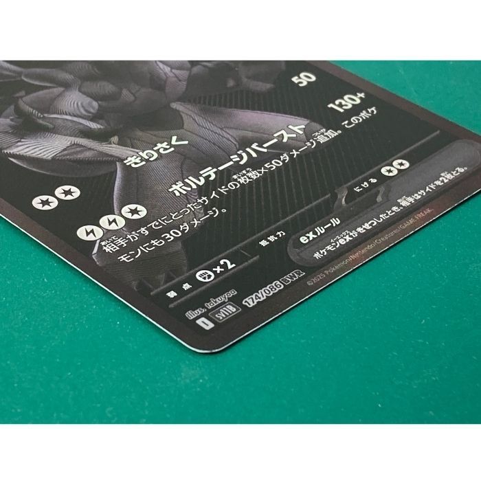 紫波56-3-1102】【中古】ポケモンカード「ゼクロムex」BWR SV11B-174