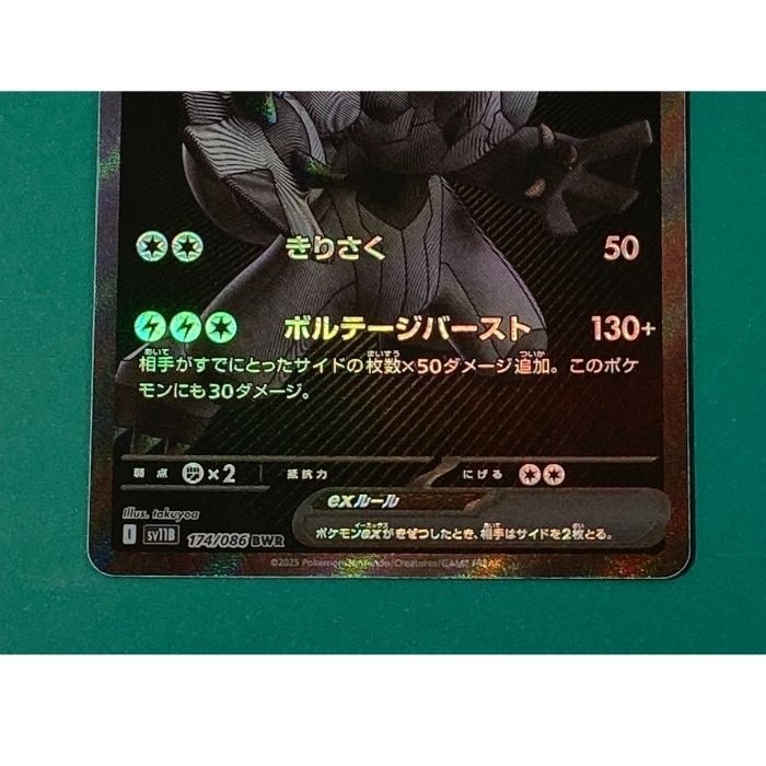 紫波56-3-1102】【中古】ポケモンカード「ゼクロムex」BWR SV11B-174