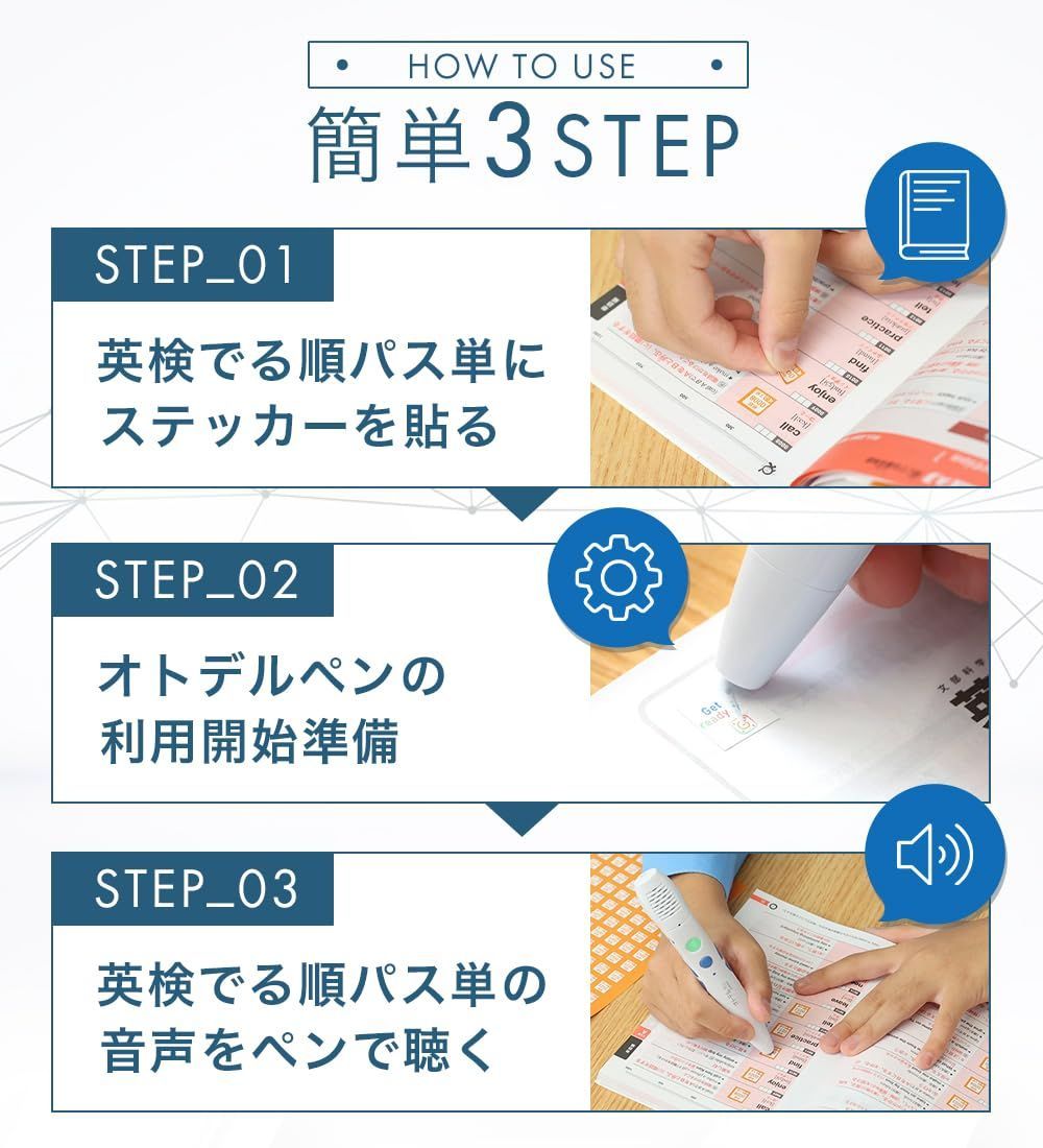 音声ペンでリスニング 発音練習 旺文社のでる順パス単がタッチペンで聴ける オトデルペン 英検5級 でる順パス単 基本セット