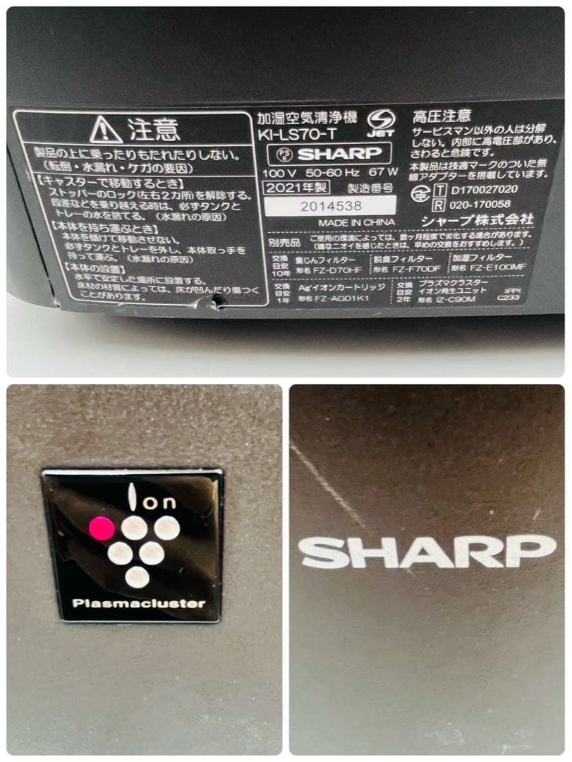 プラズマクラスター KI-LS70