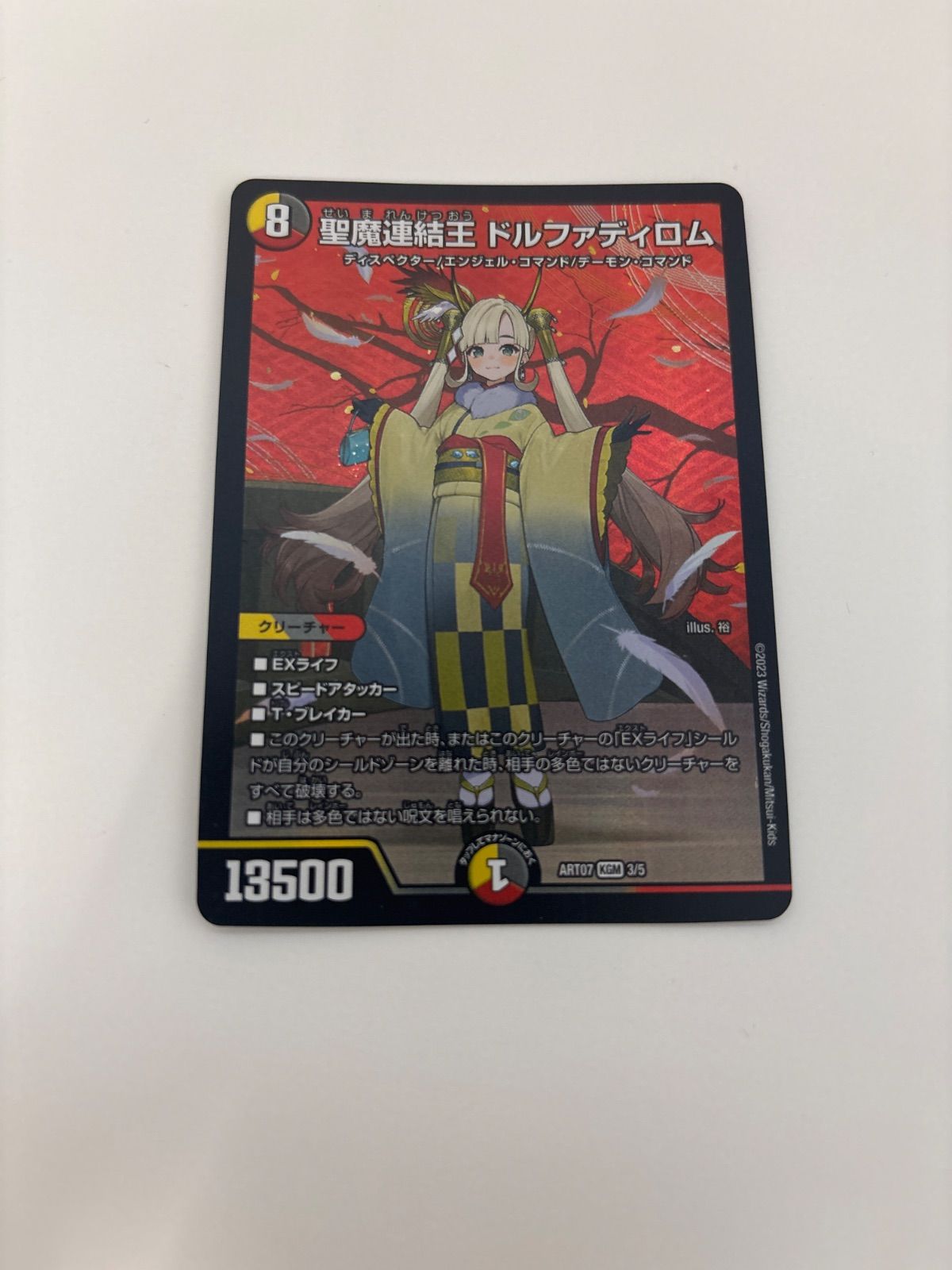 メルカリ便】 デュエマ まとめ売り ヴァミリアバレル ドルファディロム