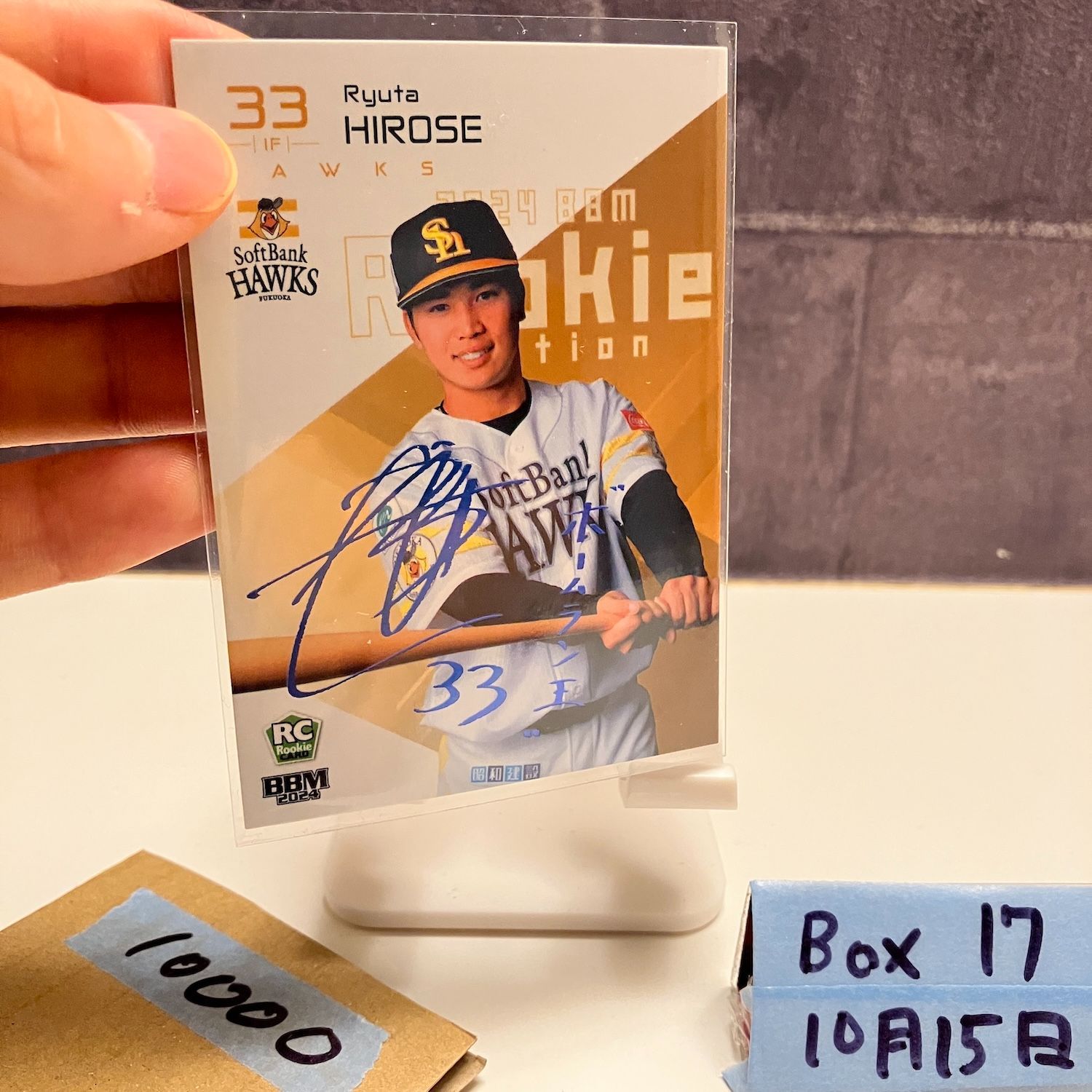 2025 BBM 廣瀬隆太 10 25 青箔サイン 福岡ソフトバンクホークス RC ルーキー Rookie Edition カード