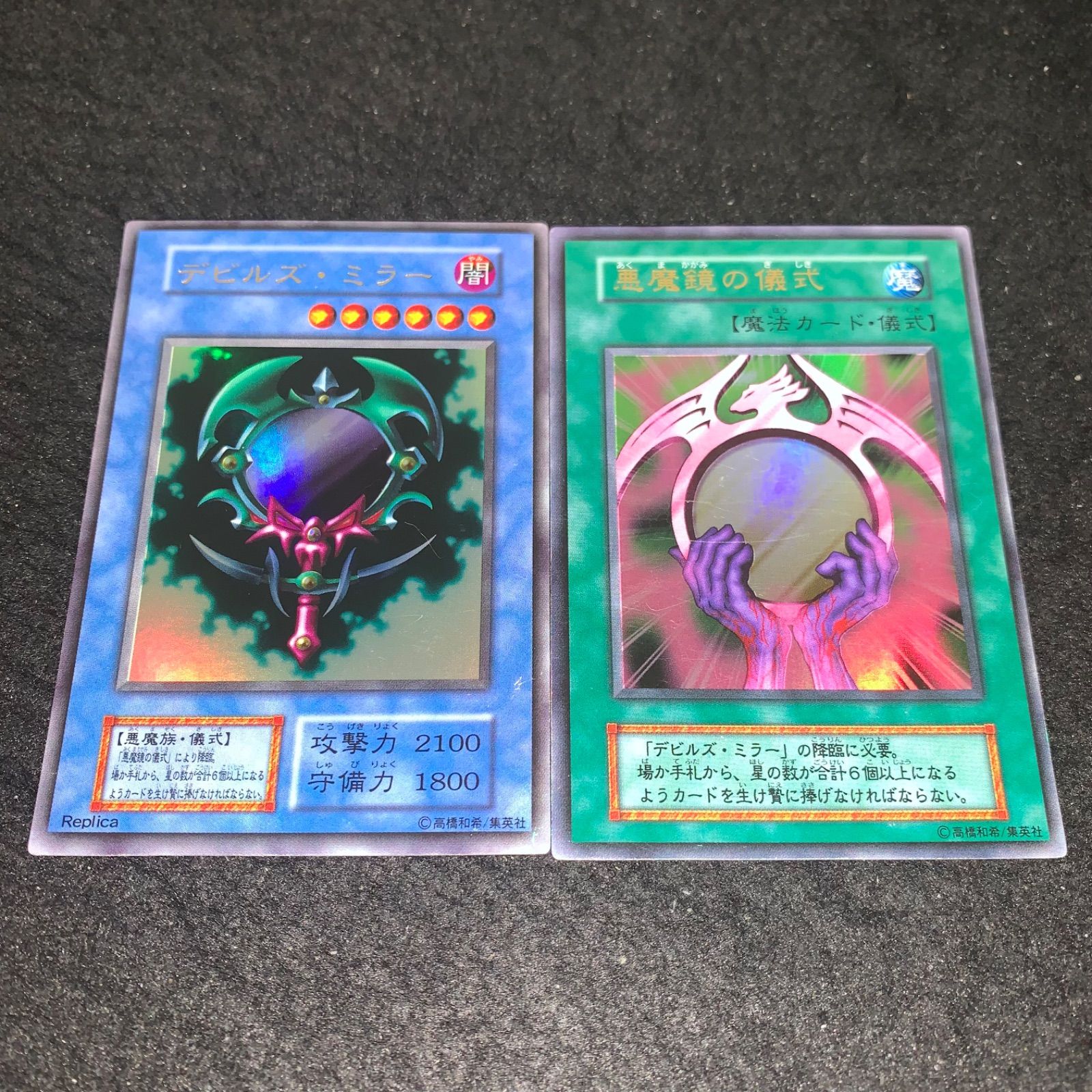 遊戯王 No.4139 初期 ウルトラ 悪魔鏡の儀式 デビルズミラー 各1