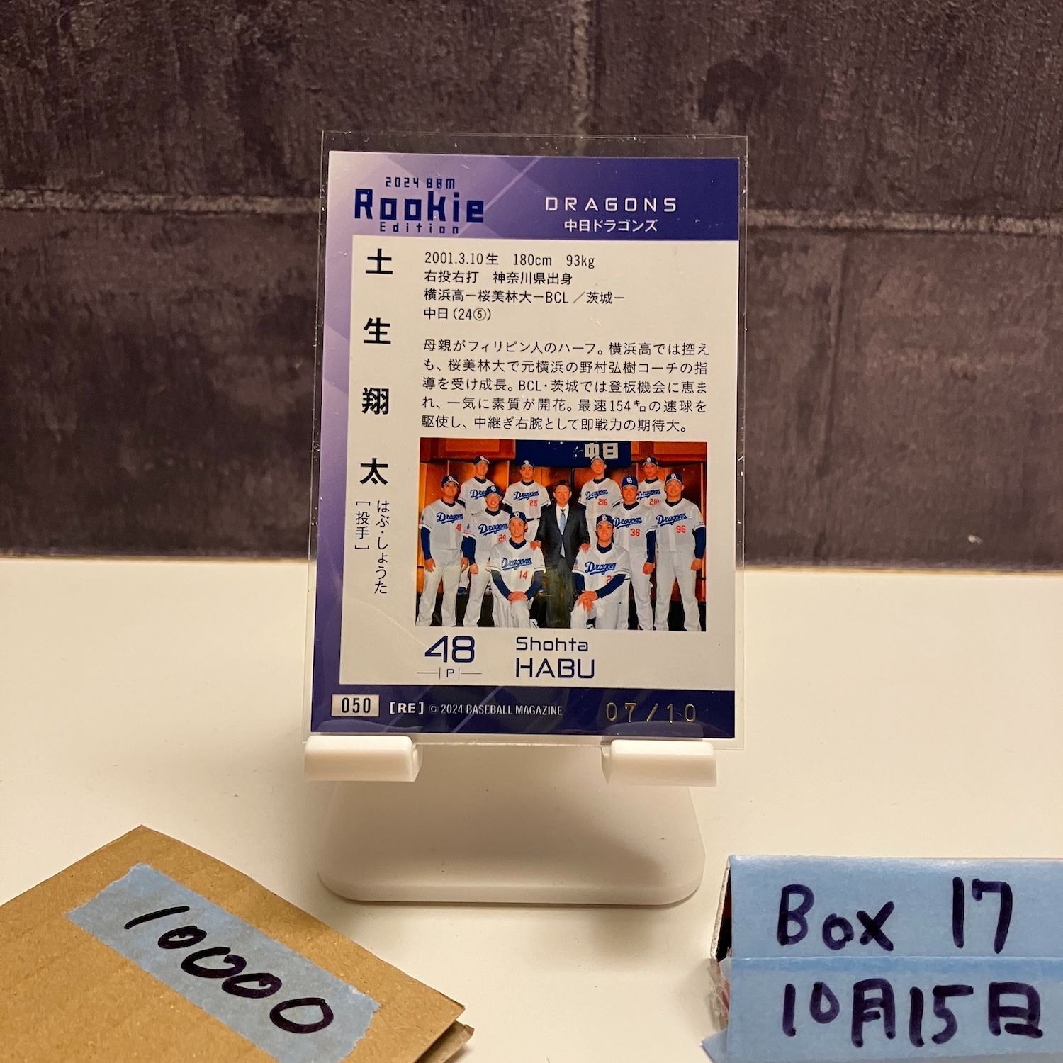 2025 BBM 土生翔太 07 10 紫箔サイン 中日ドラゴンズ RC ルーキー Rookie Edition カード