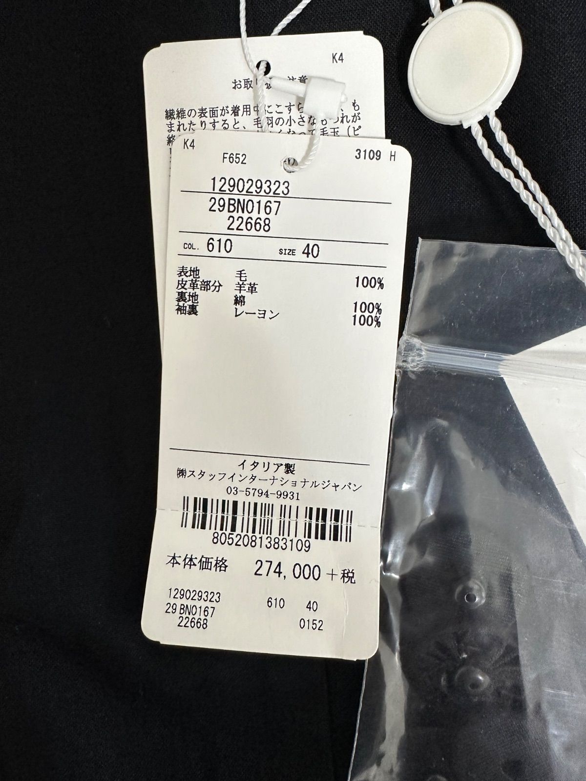 ウール ジャケット