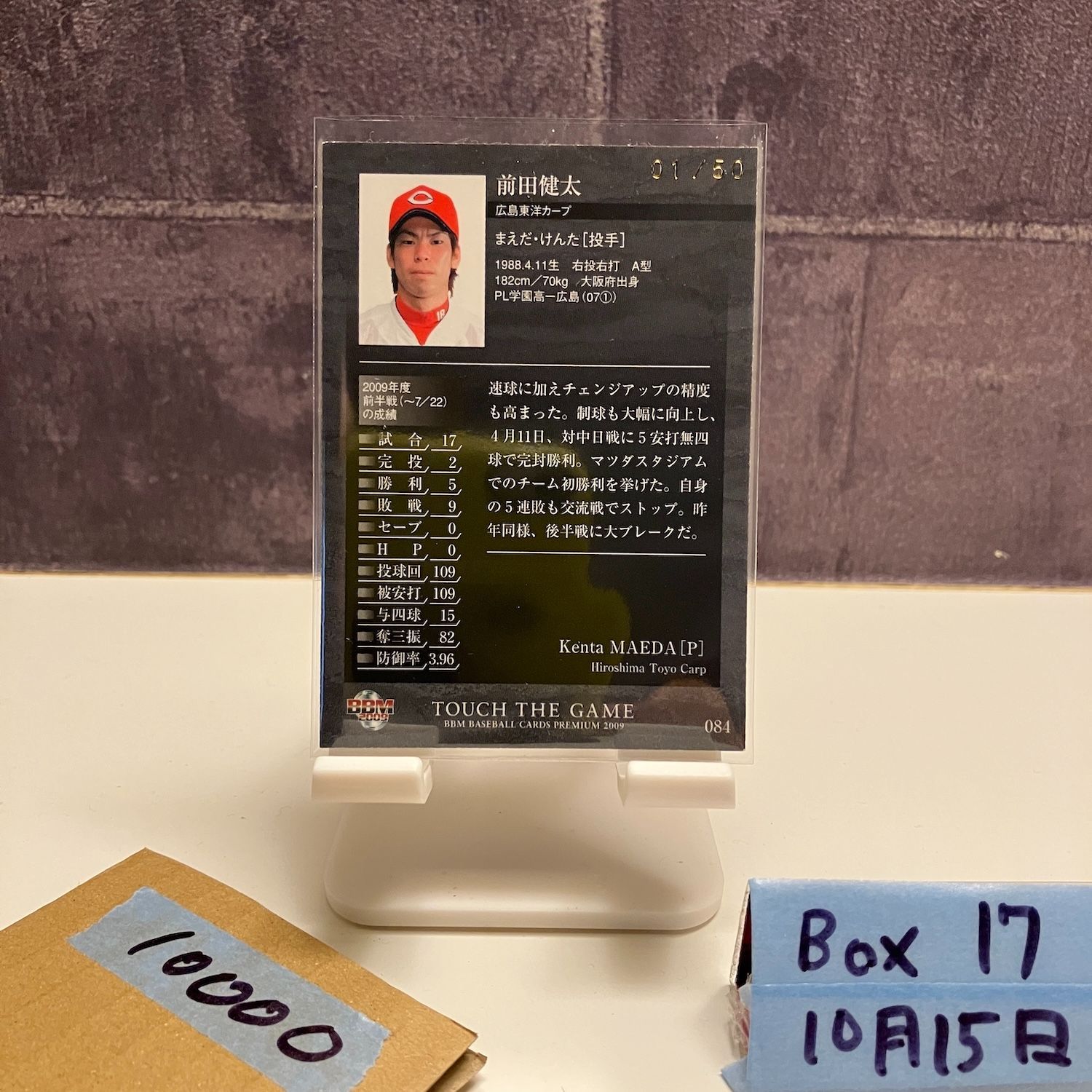2009 BBM 前田健太 01 50 広島東洋カープ Touch the Game Photo カード