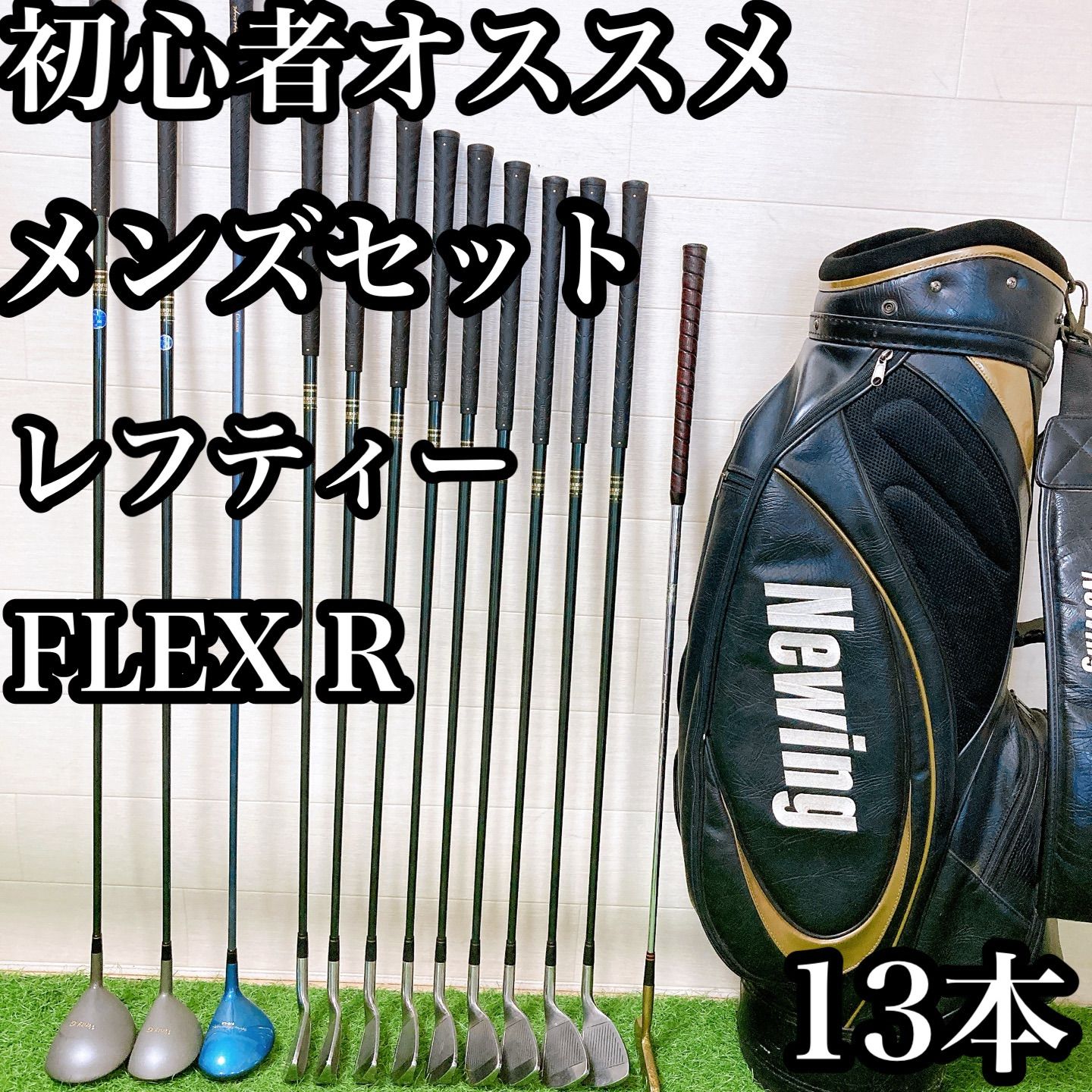 H8.レフティー 初心者オススメ ゴルフクラブ 左利きセット メンズ 13本