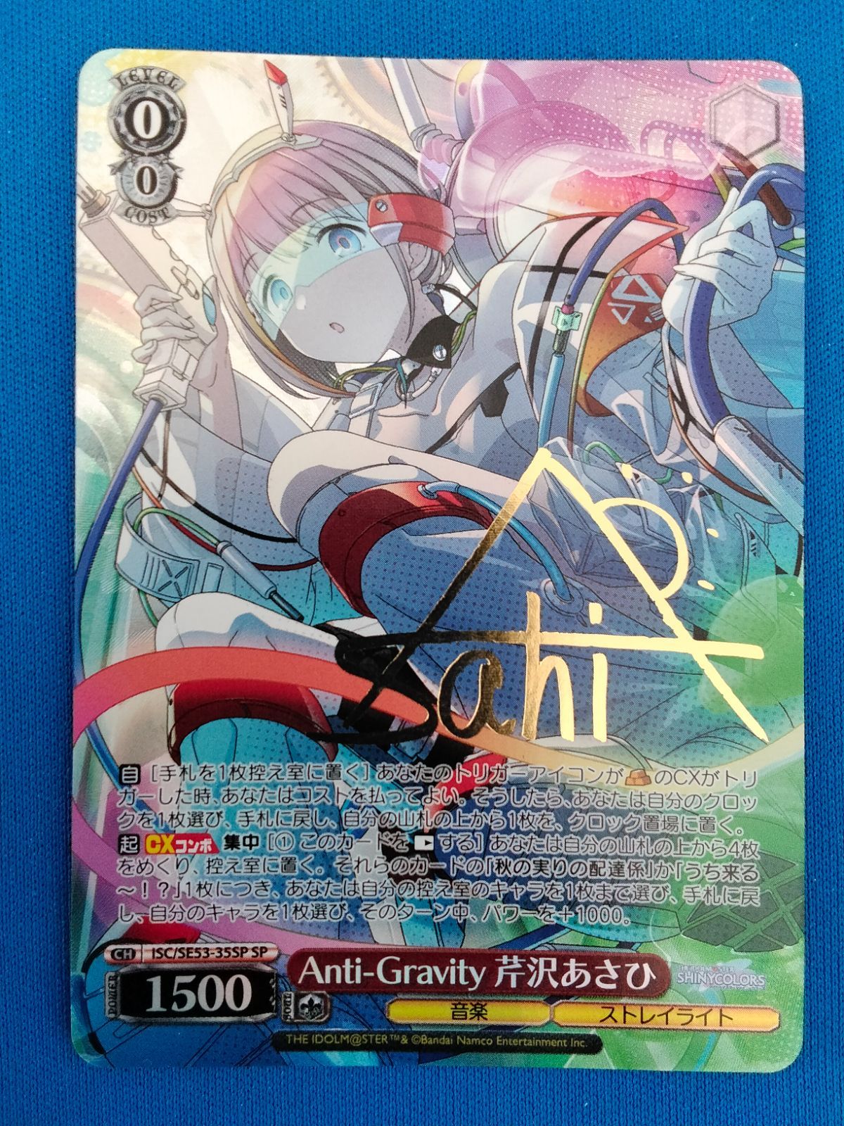 ヴァイス　Anti-Gravity 芹沢あさひ SP　シャニマス　サイン ヴァイスシュヴァルツ Anti-Gravity 芹沢あさひ (サイン入り) SP ISC