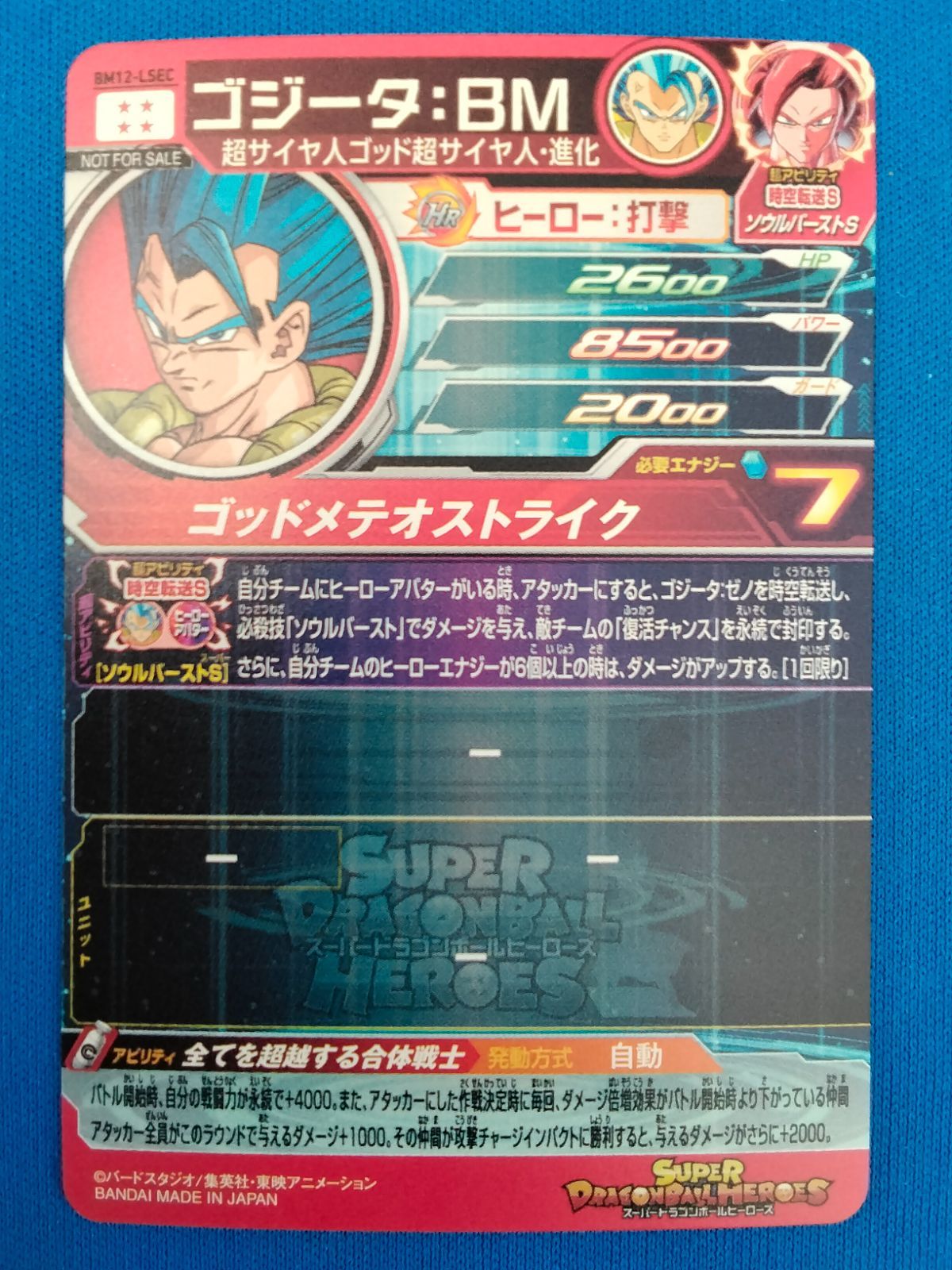 スーパードラゴンボールヒーローズ ゴジータ:BM BM12-LSEC - メルカリ