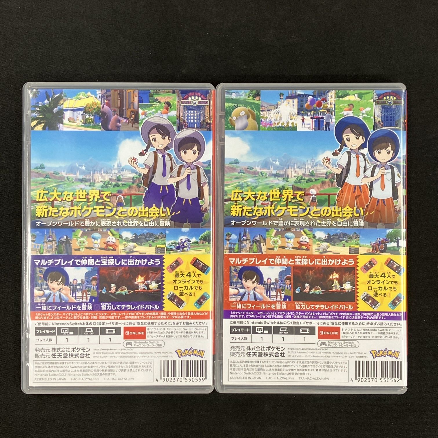 Switch ポケットモンスター スカーレット バイオレット