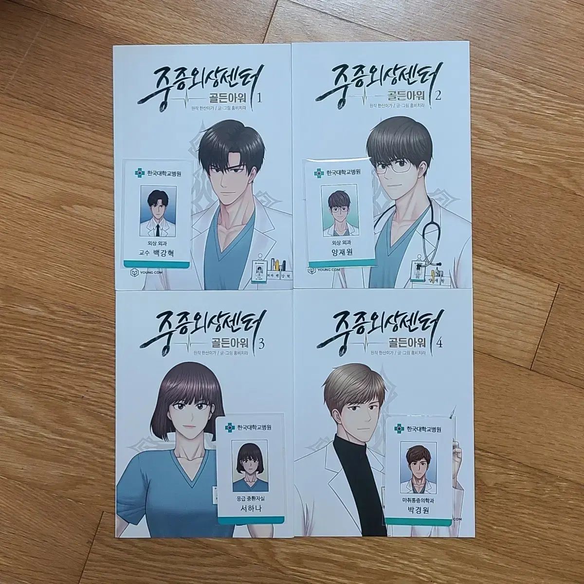 中枢外傷センター ゴールデンアワー 単行本 1-4巻 特典