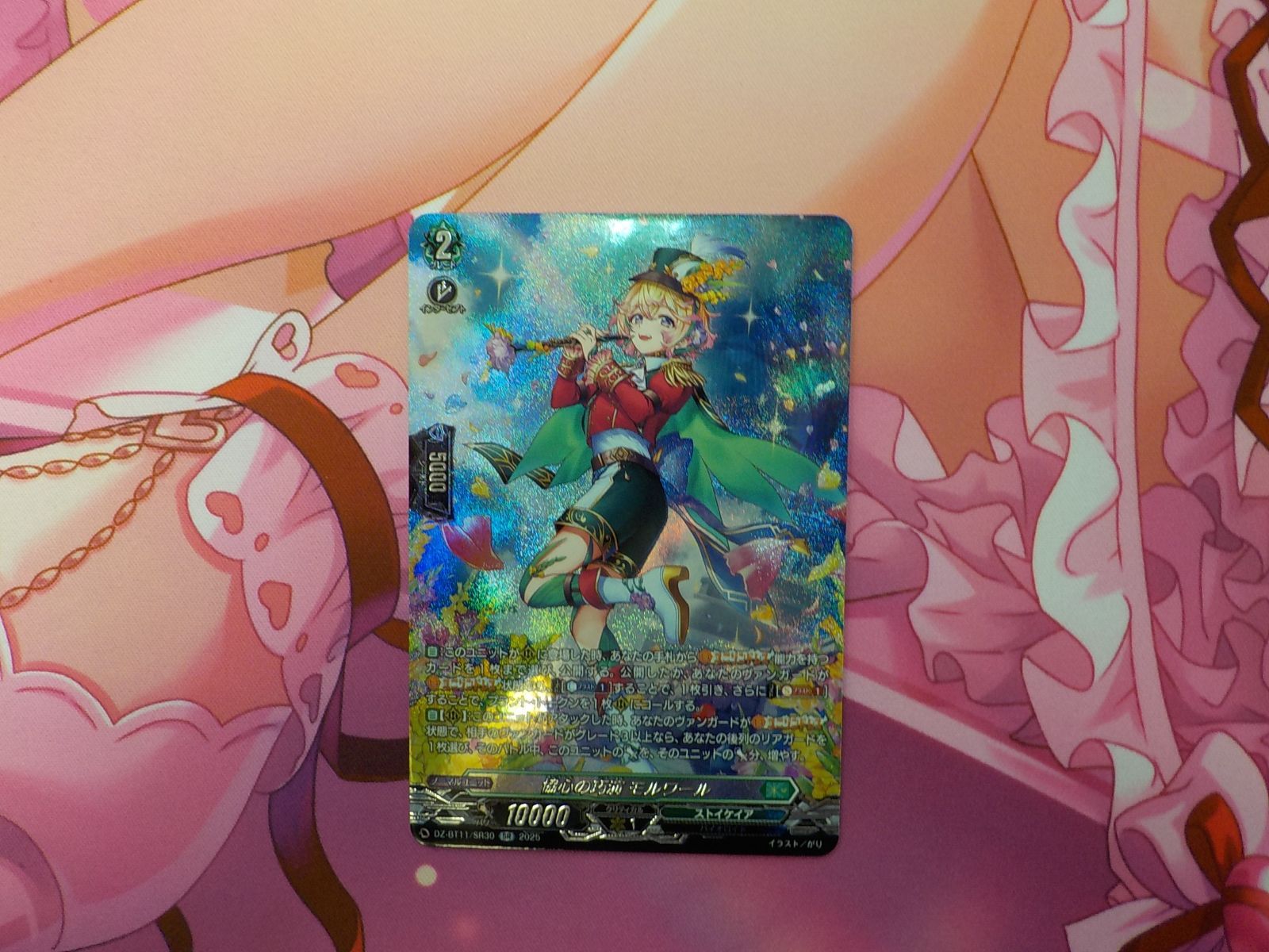 aヴァンガード 協心の巧演 モルワール SR - メルカリ