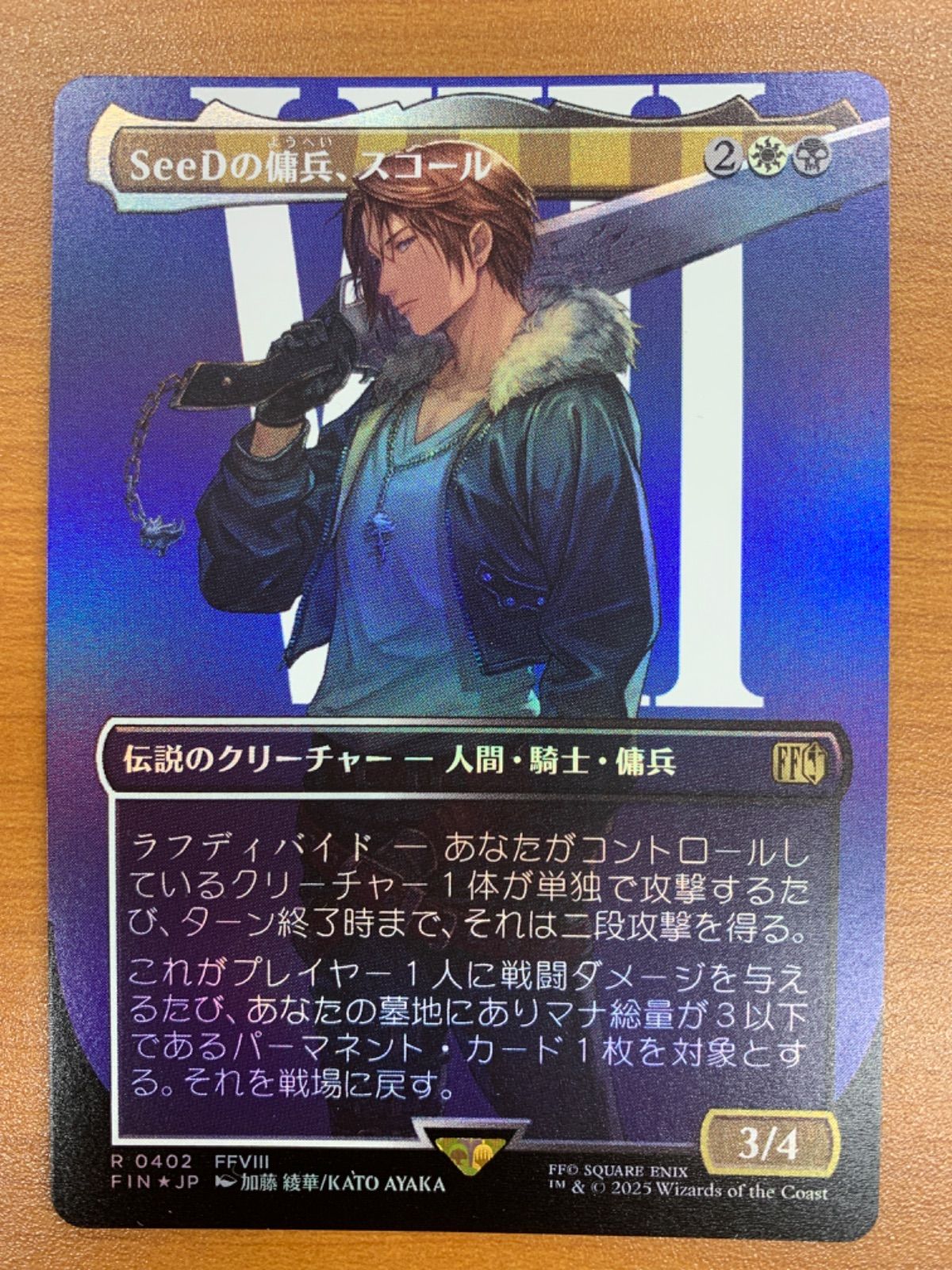 状態A SeeDの傭兵、スコール foil レア R 0402 日本語版 マジックザ 