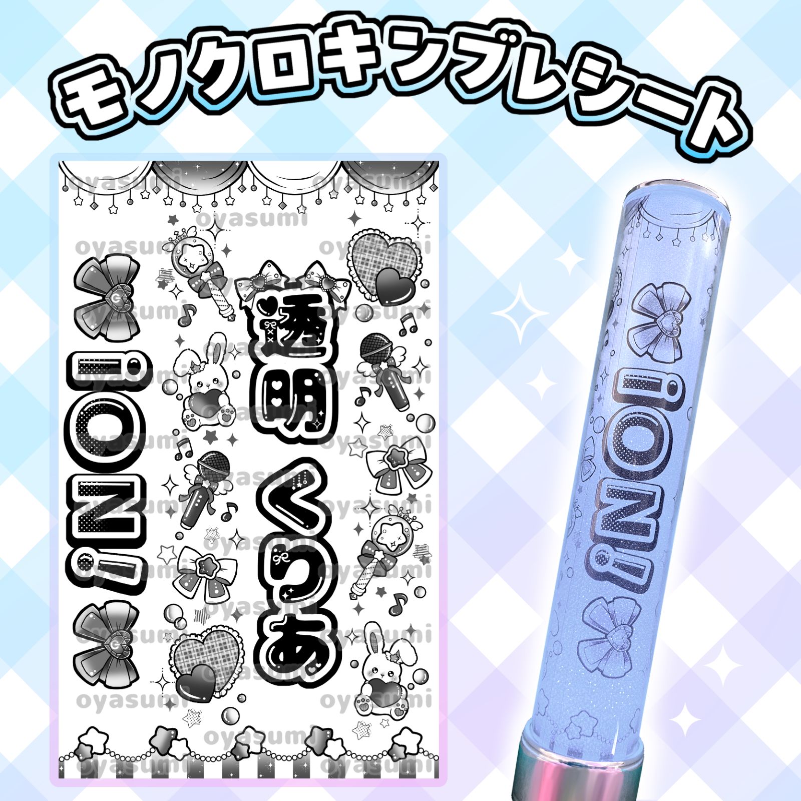 iON! キンブレシート 花丸ぺこ 宇野ゆり 恋春ねね 鈴都りせ 儚寧この