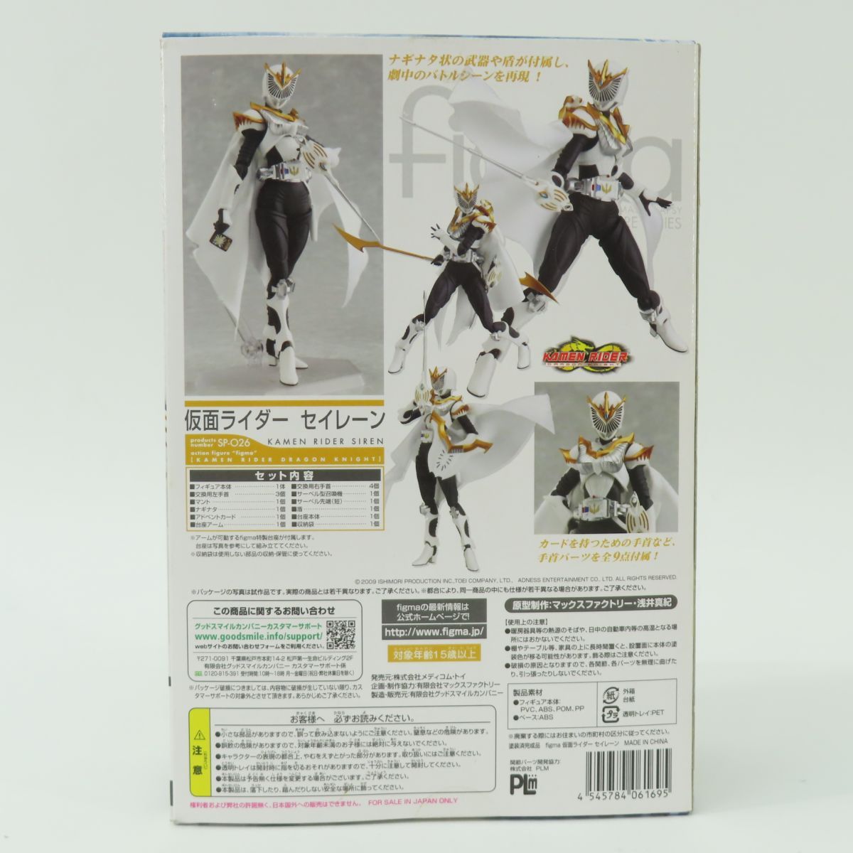 マックスファクトリー figma 仮面ライダーセイレーン フィギュア※中古