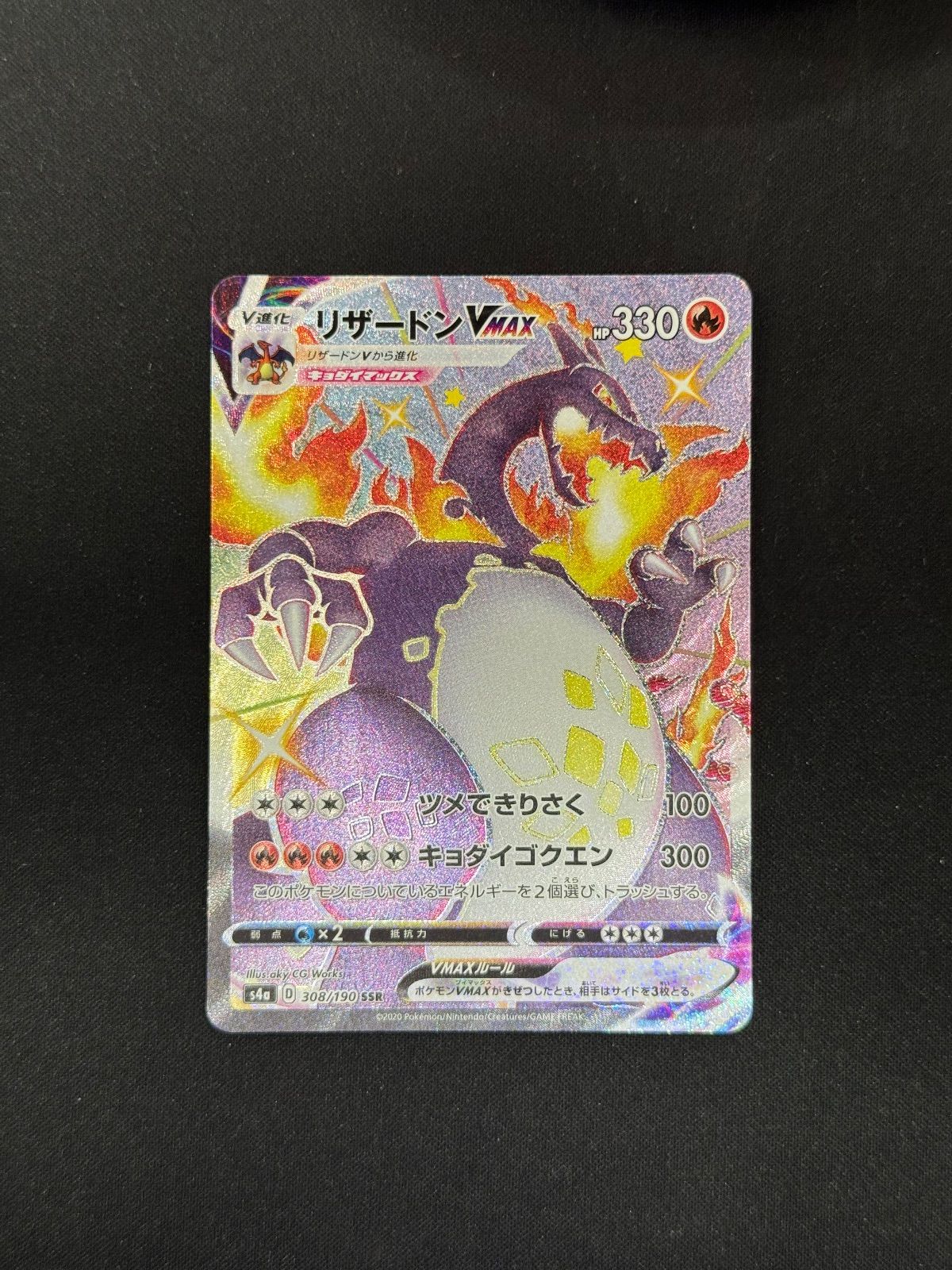 追跡発送】 リザードンvmax ssr 追跡付き ポケモンカード リザードン