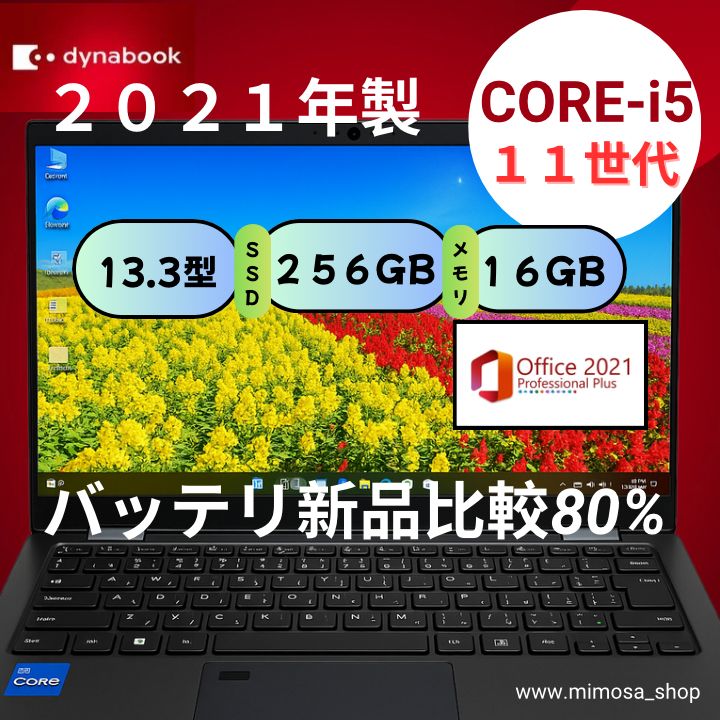 第11世代 Core i5搭載 dynabook G83 HS 13インチ ノートパソコン 566