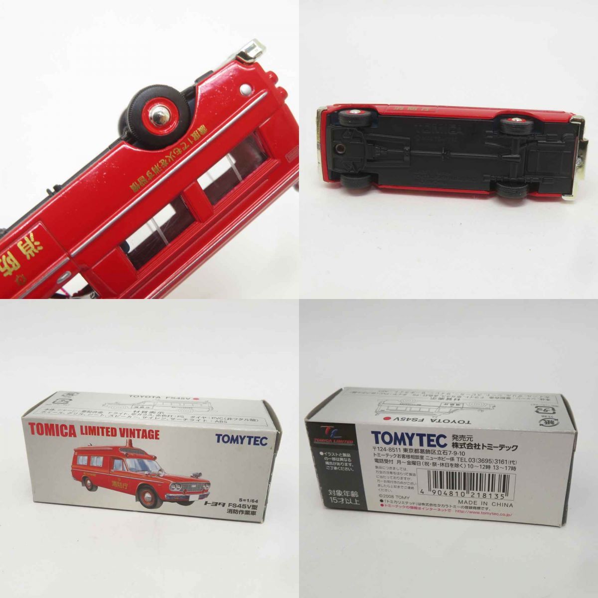 トミカリミテッドヴィンテージ トヨタ FS45V型 消防作業車