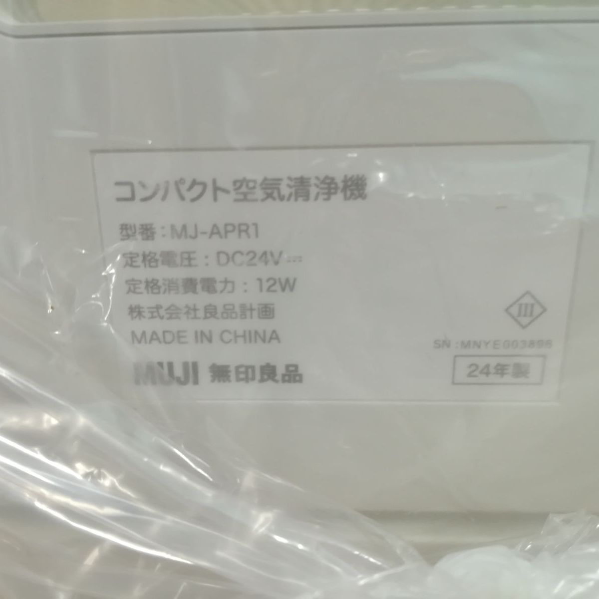 無印 コンパクト空気清浄機 MJ-APR1 箱あり 3395 MARWIL-DEMENAGEMENTS_CH