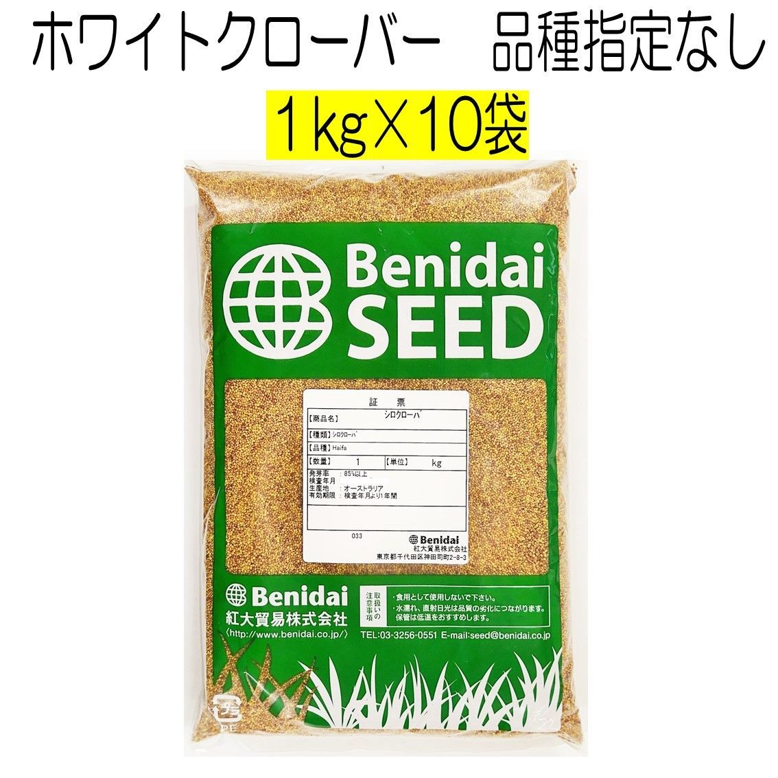 ホワイトクローバー種子 10g 紅大貿易 種 緑化用 シロクローバー グランドカバーの種