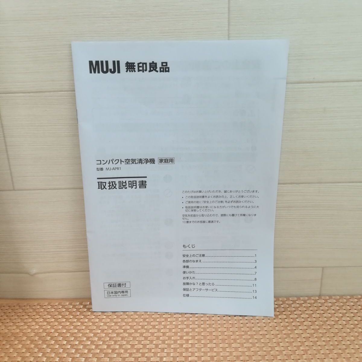 無印 コンパクト空気清浄機 MJ-APR1 箱あり 3395