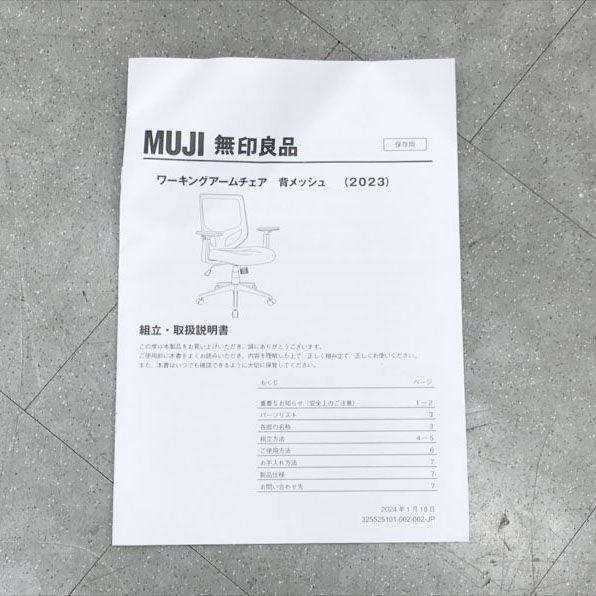 D9083 ワーキングアームチェア 2025 背メッシュ オフィスチェア デスクチェア 学習椅子 椅子 イス チェア オフィス家具 無印 12926832