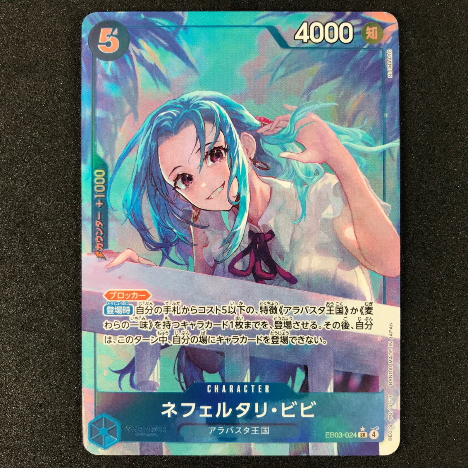 ☆ワンピースカードゲーム ONE PIECE Heroines Edition EB03-024