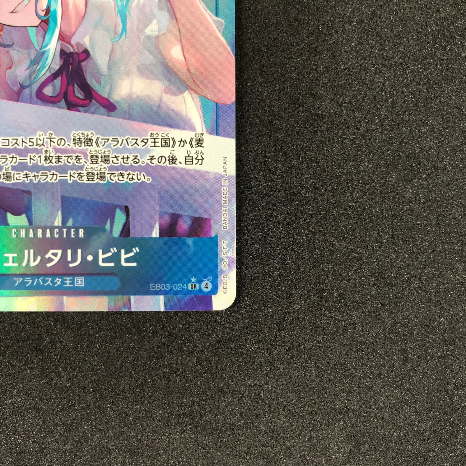 ☆ワンピースカードゲーム ONE PIECE Heroines Edition EB03-024