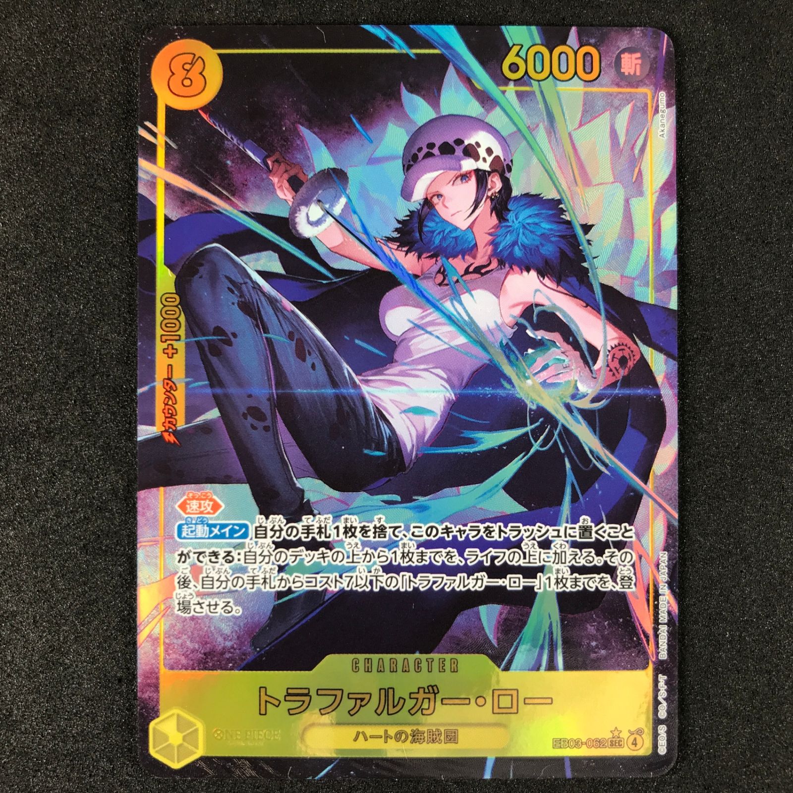 ☆ワンピースカードゲーム ONE PIECE Heroines Edition EB03-062