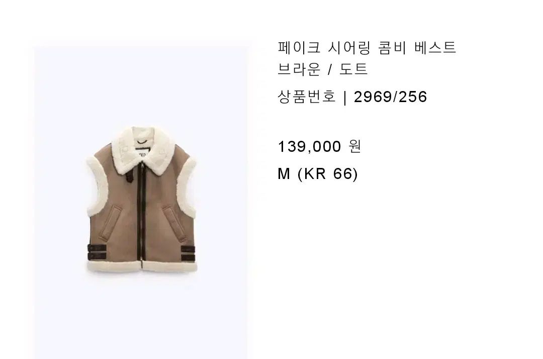 ZARA ザラ フェイク シアリング コンビ ベスト - M