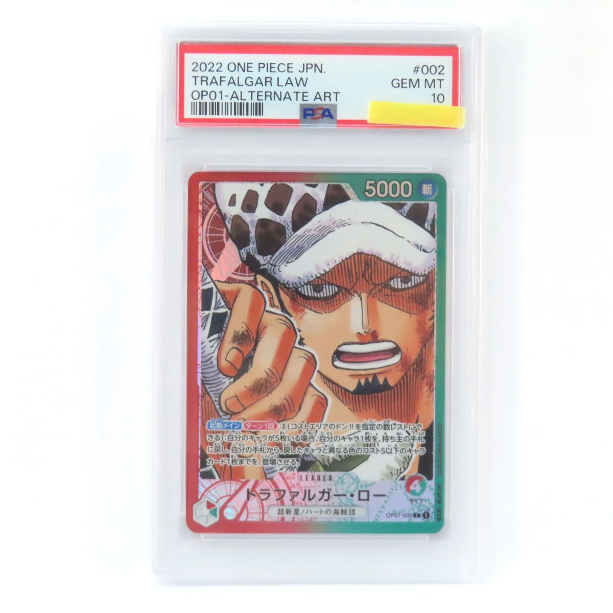 トラファルガー・ロー L リーダーパラレル(リーパラ) OP01-002 PSA10