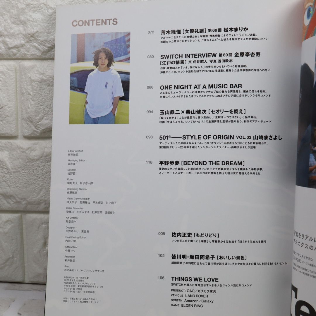 SWITCH Vol.40 No.5 特集 アナログレコード再発見 サカナクション 山口