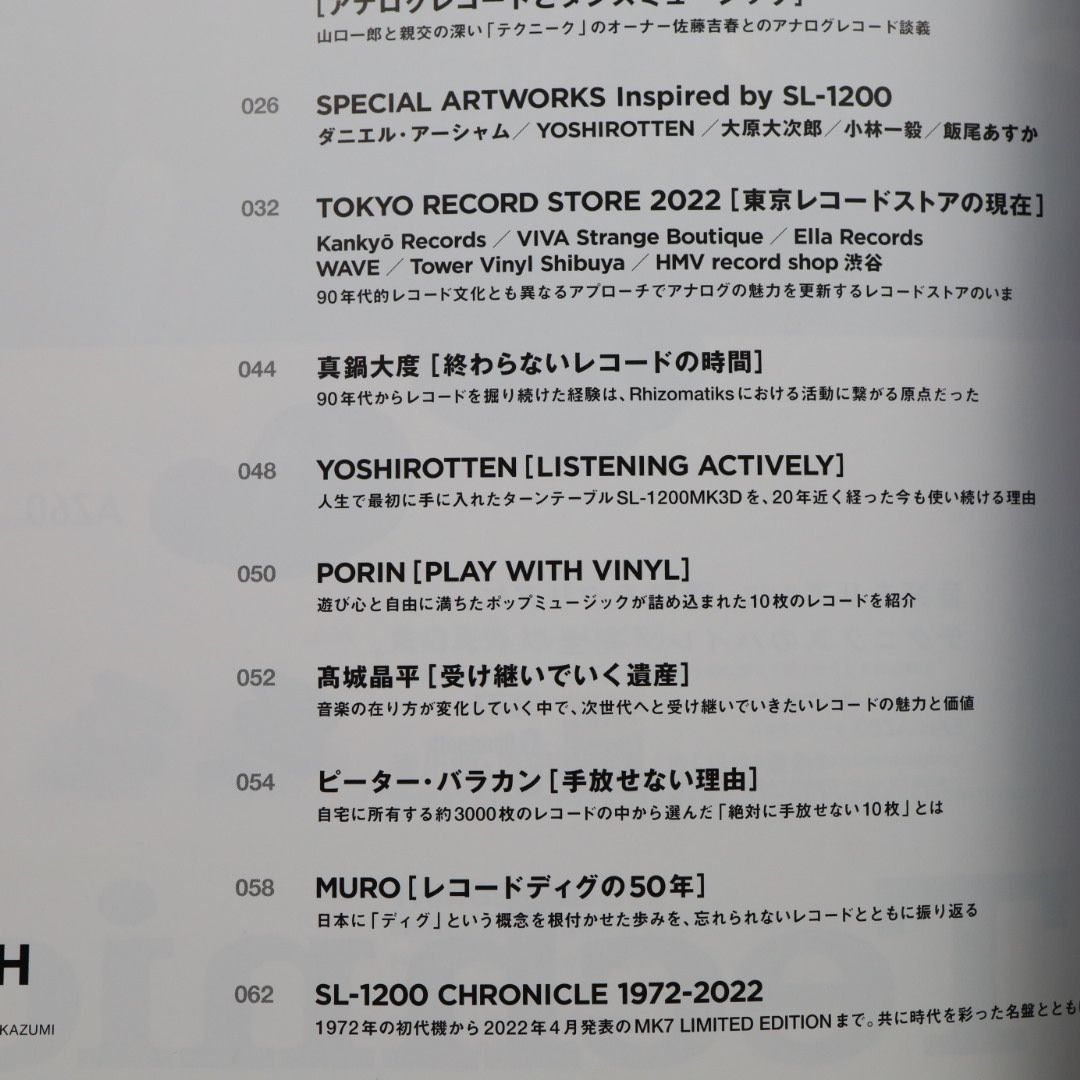 SWITCH Vol.40 No.5 特集 アナログレコード再発見 サカナクション 山口