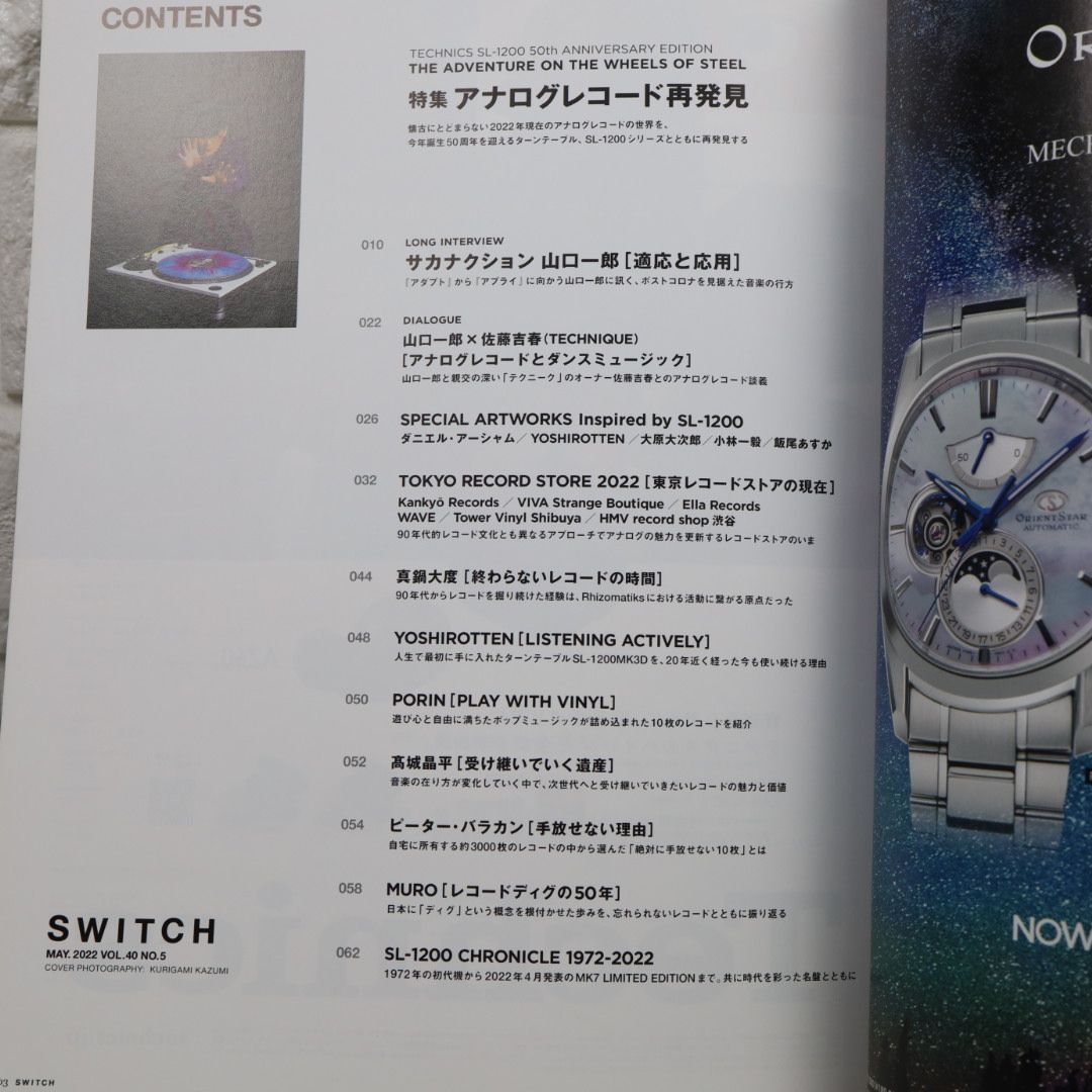 SWITCH Vol.40 No.5 特集 アナログレコード再発見 サカナクション 山口