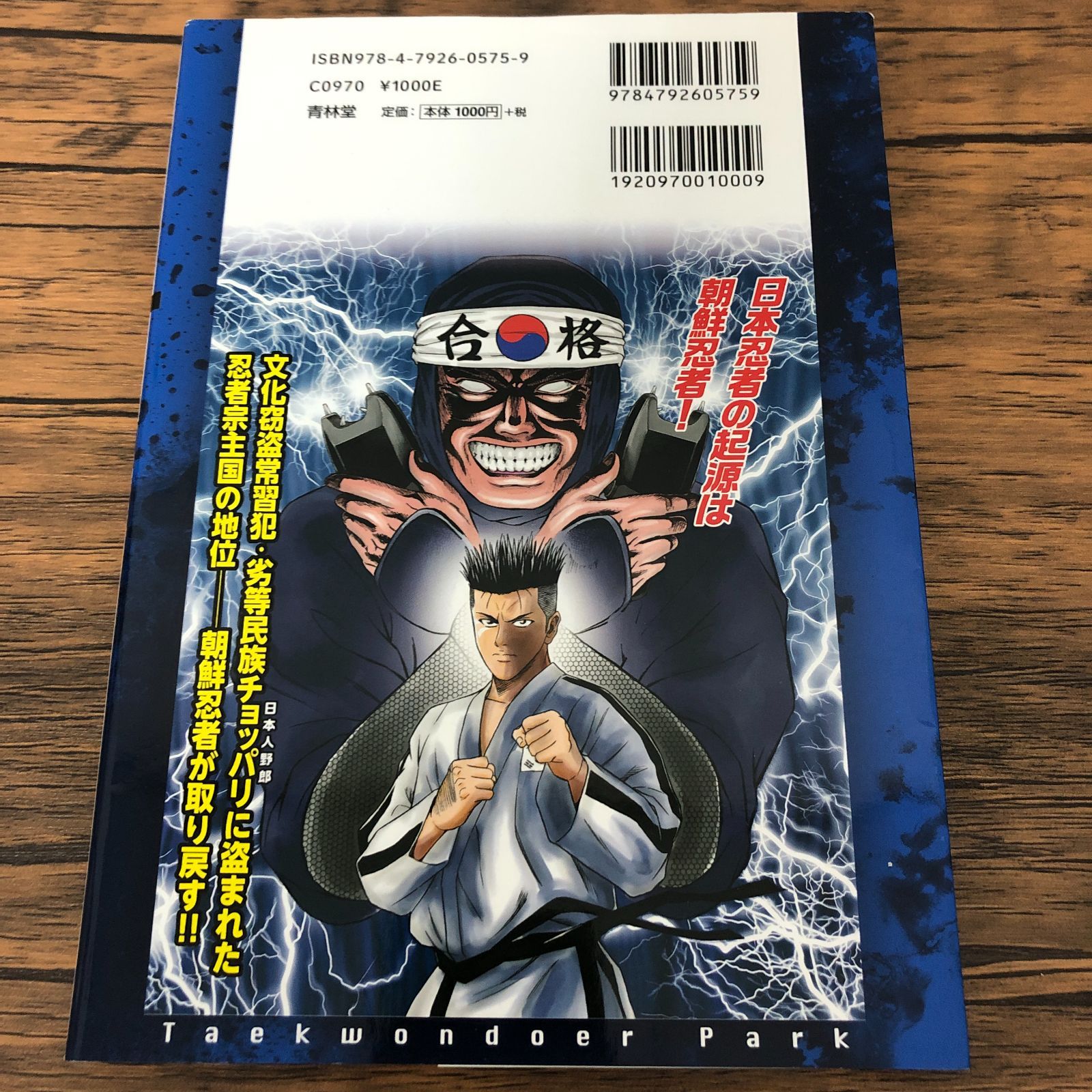 テコンダー朴 2巻/ 山戸大輔/ 白正男/ GF-0225040413-YP/GF08711